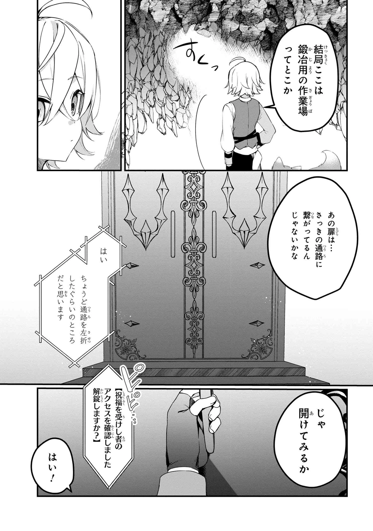 もふもふと楽しむ無人島のんびり開拓ライフ ～VRMMOでぼっちを満喫するはずが、全プレイヤーに注目されているみたいです～ 第6.2話 - 4