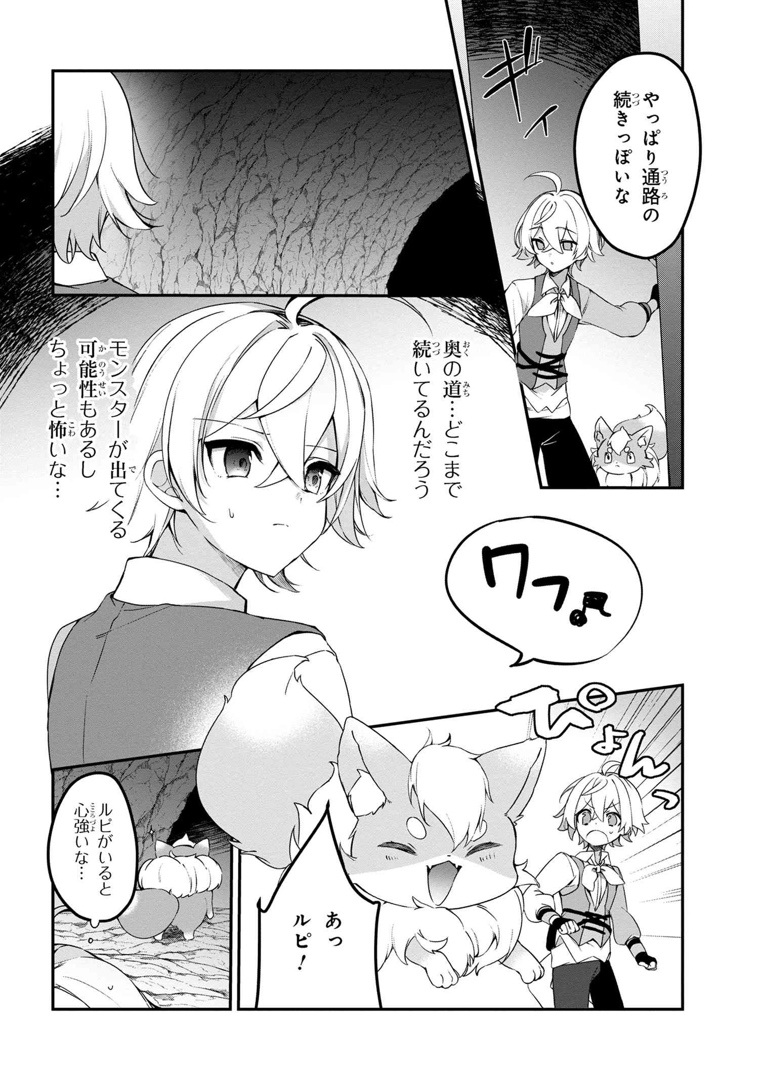 もふもふと楽しむ無人島のんびり開拓ライフ ～VRMMOでぼっちを満喫するはずが、全プレイヤーに注目されているみたいです～ 第6.2話 - 5