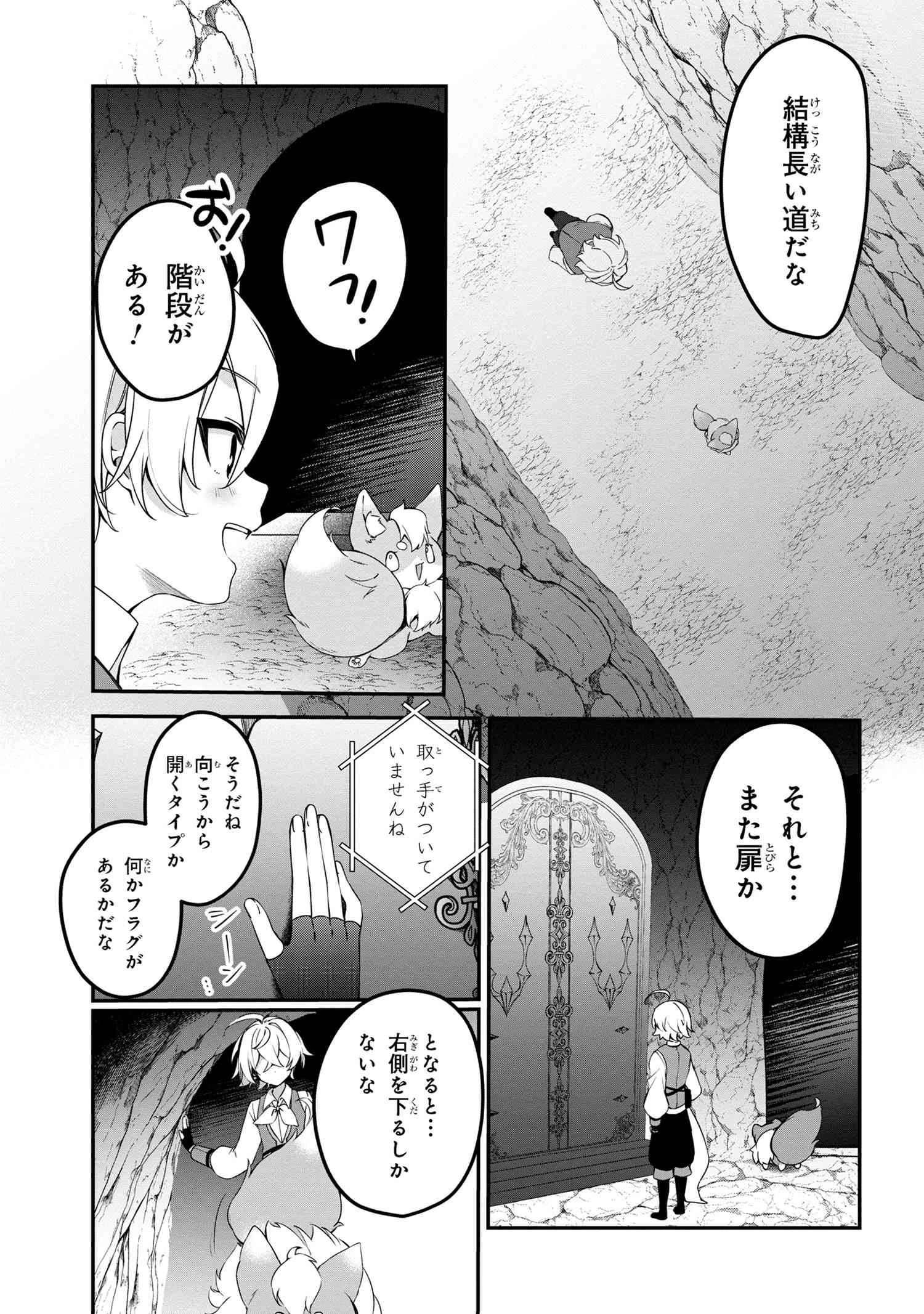 もふもふと楽しむ無人島のんびり開拓ライフ ～VRMMOでぼっちを満喫するはずが、全プレイヤーに注目されているみたいです～ 第6.2話 - 6