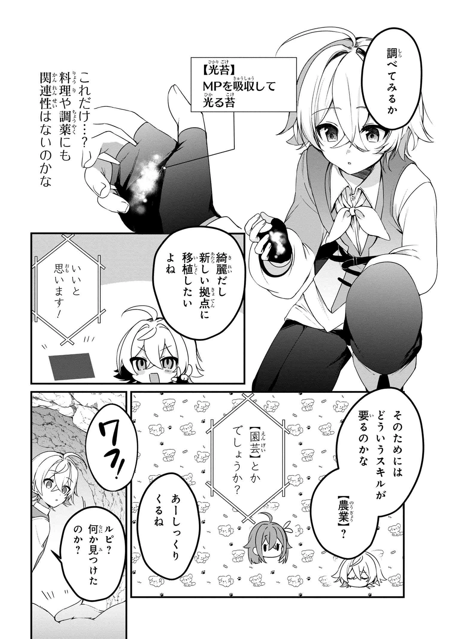 もふもふと楽しむ無人島のんびり開拓ライフ ～VRMMOでぼっちを満喫するはずが、全プレイヤーに注目されているみたいです～ 第6.2話 - 9