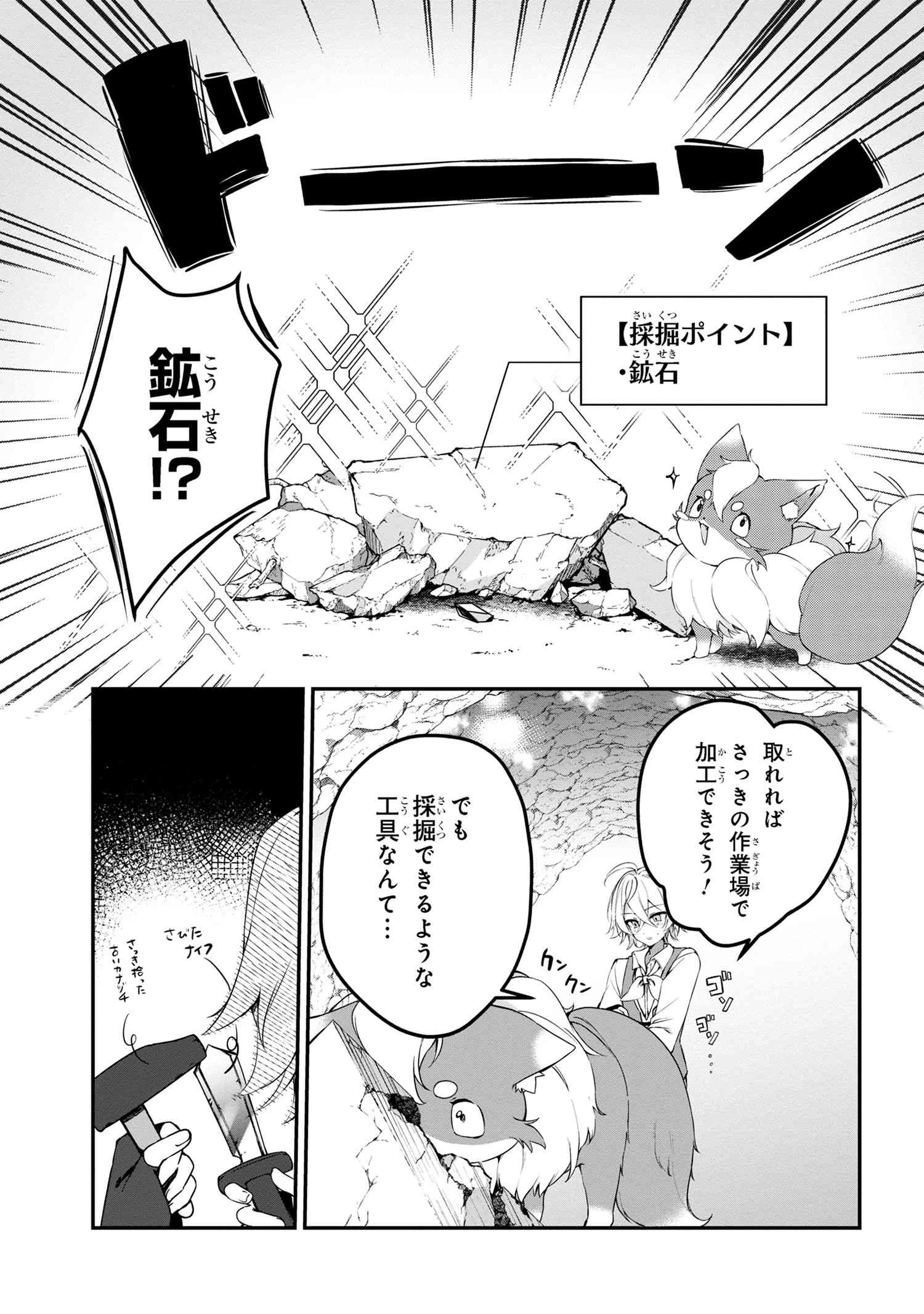 もふもふと楽しむ無人島のんびり開拓ライフ ～VRMMOでぼっちを満喫するはずが、全プレイヤーに注目されているみたいです～ 第6.2話 - 10