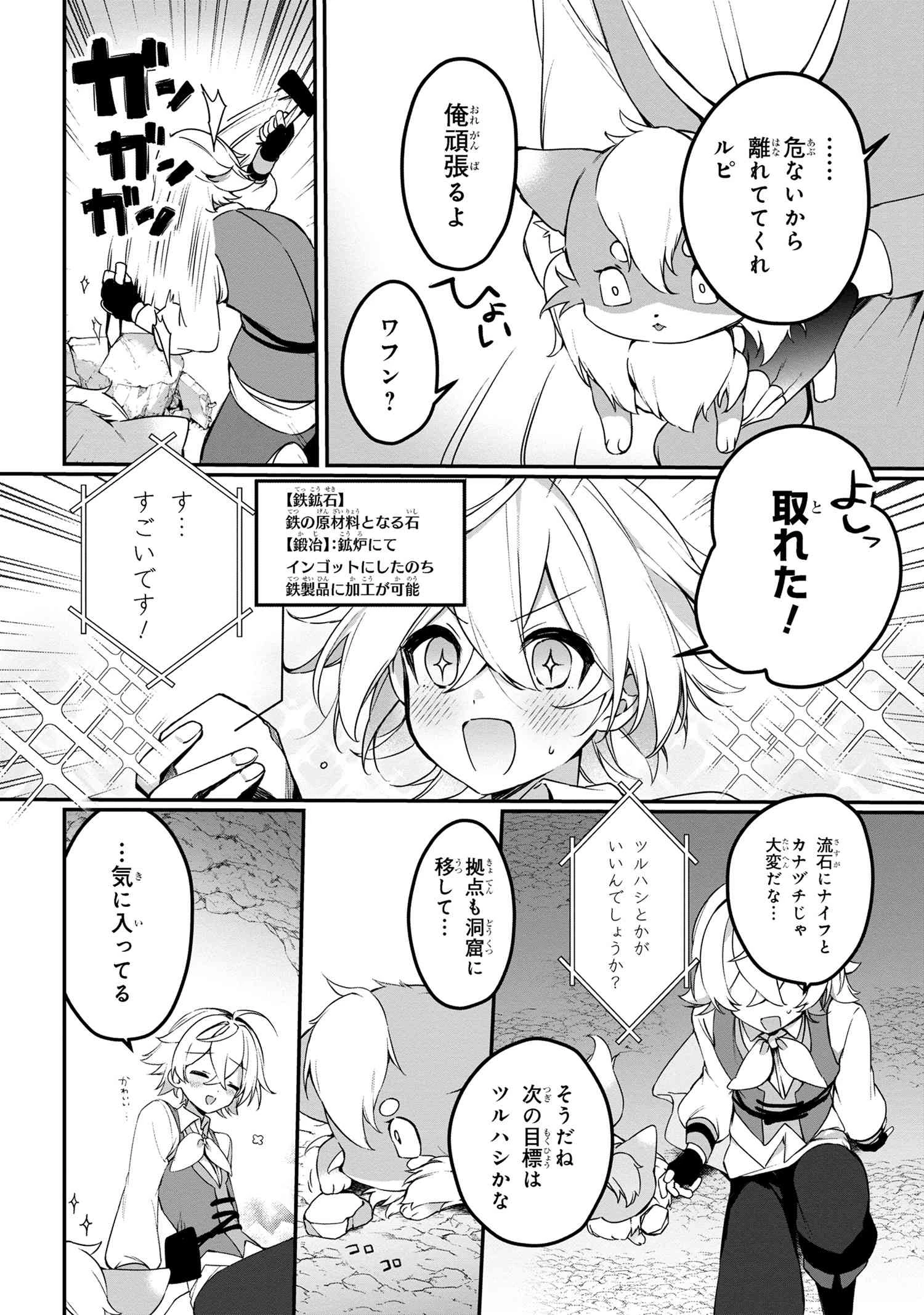 もふもふと楽しむ無人島のんびり開拓ライフ ～VRMMOでぼっちを満喫するはずが、全プレイヤーに注目されているみたいです～ 第6.2話 - 11