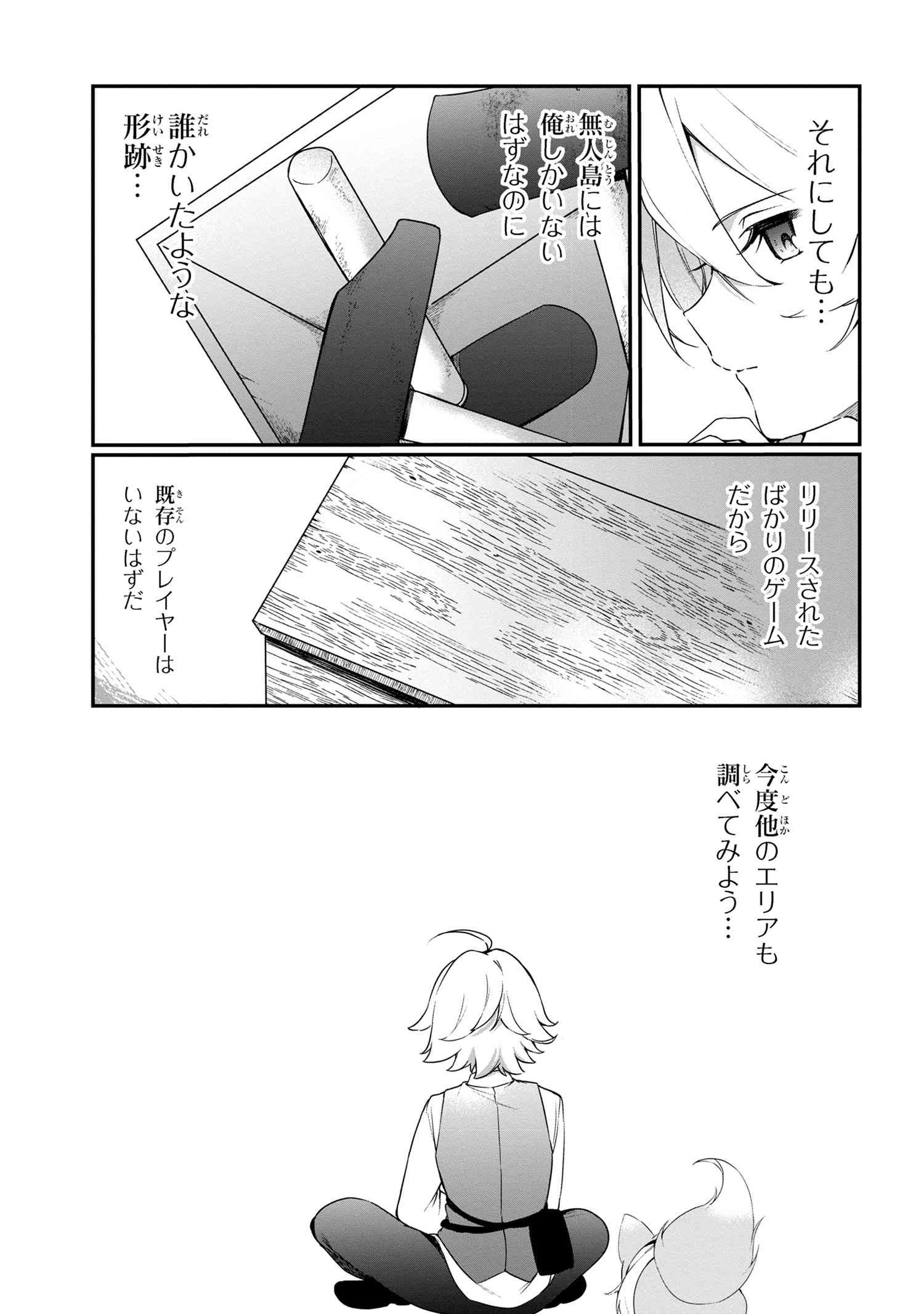 もふもふと楽しむ無人島のんびり開拓ライフ ～VRMMOでぼっちを満喫するはずが、全プレイヤーに注目されているみたいです～ 第6.2話 - 12