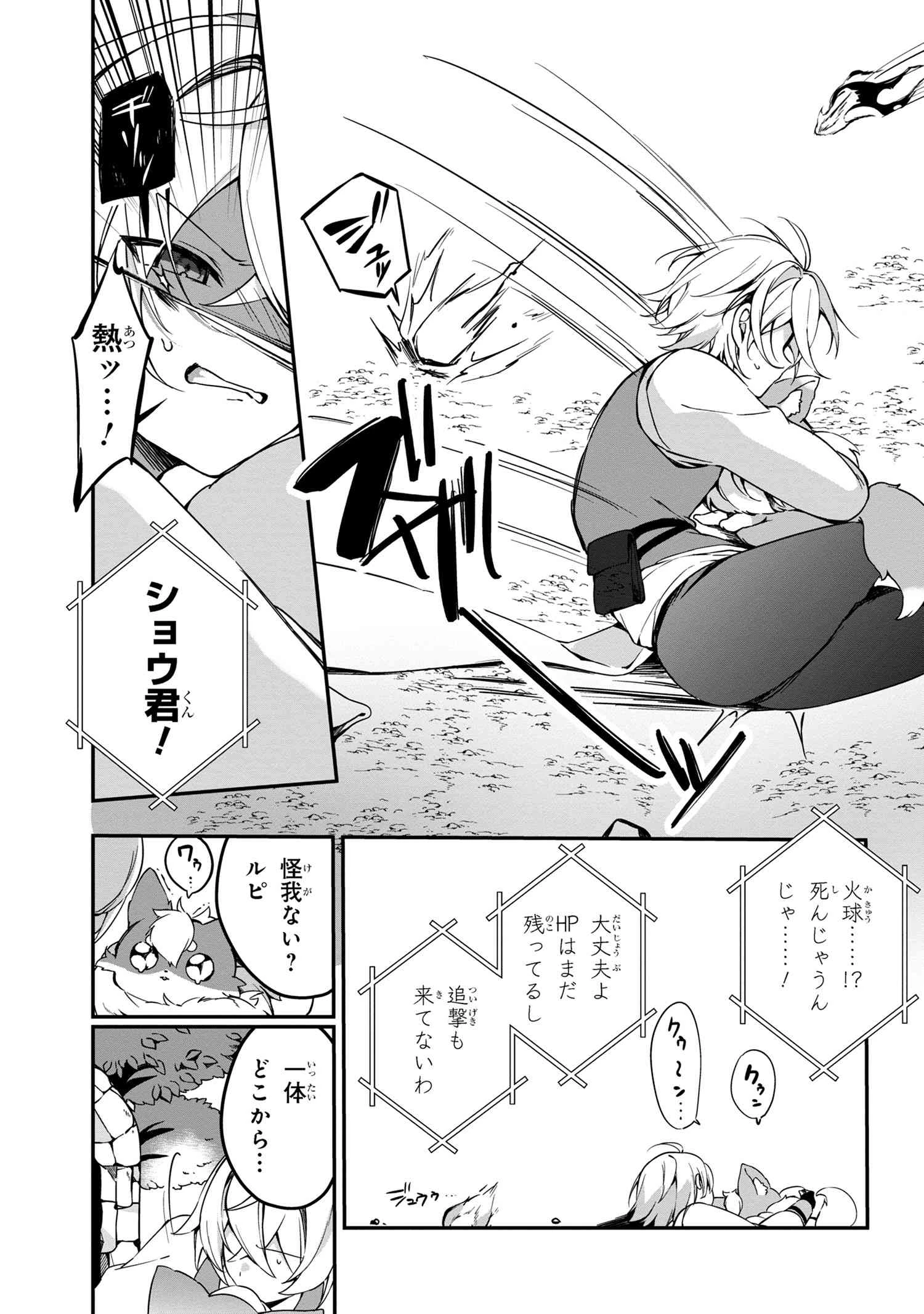 もふもふと楽しむ無人島のんびり開拓ライフ ～VRMMOでぼっちを満喫するはずが、全プレイヤーに注目されているみたいです～ 第5.2話 - 2