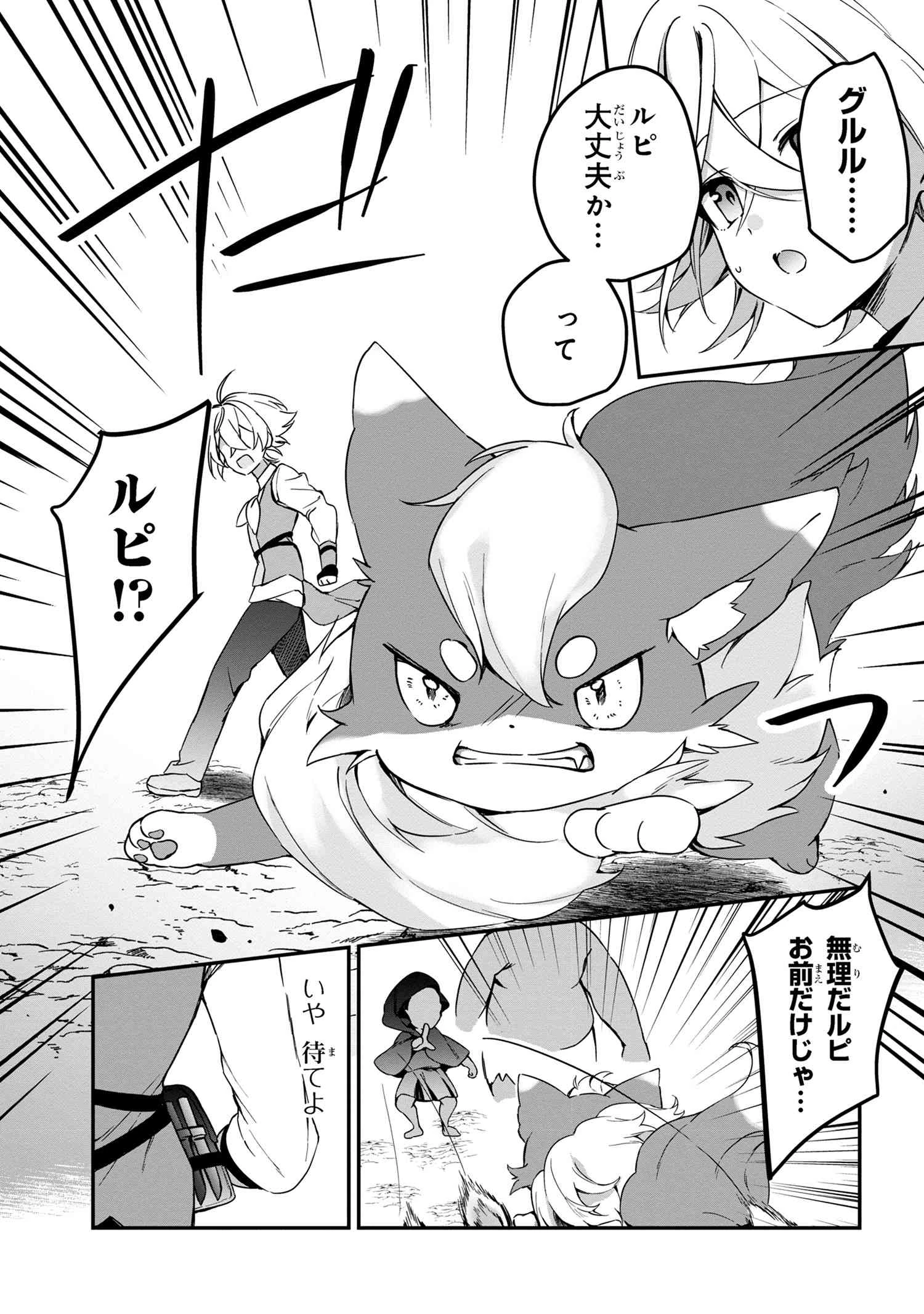 もふもふと楽しむ無人島のんびり開拓ライフ ～VRMMOでぼっちを満喫するはずが、全プレイヤーに注目されているみたいです～ 第5.2話 - 6