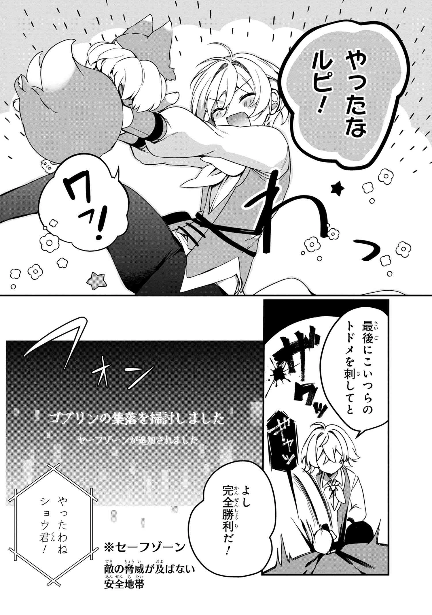 もふもふと楽しむ無人島のんびり開拓ライフ ～VRMMOでぼっちを満喫するはずが、全プレイヤーに注目されているみたいです～ 第5.2話 - 11