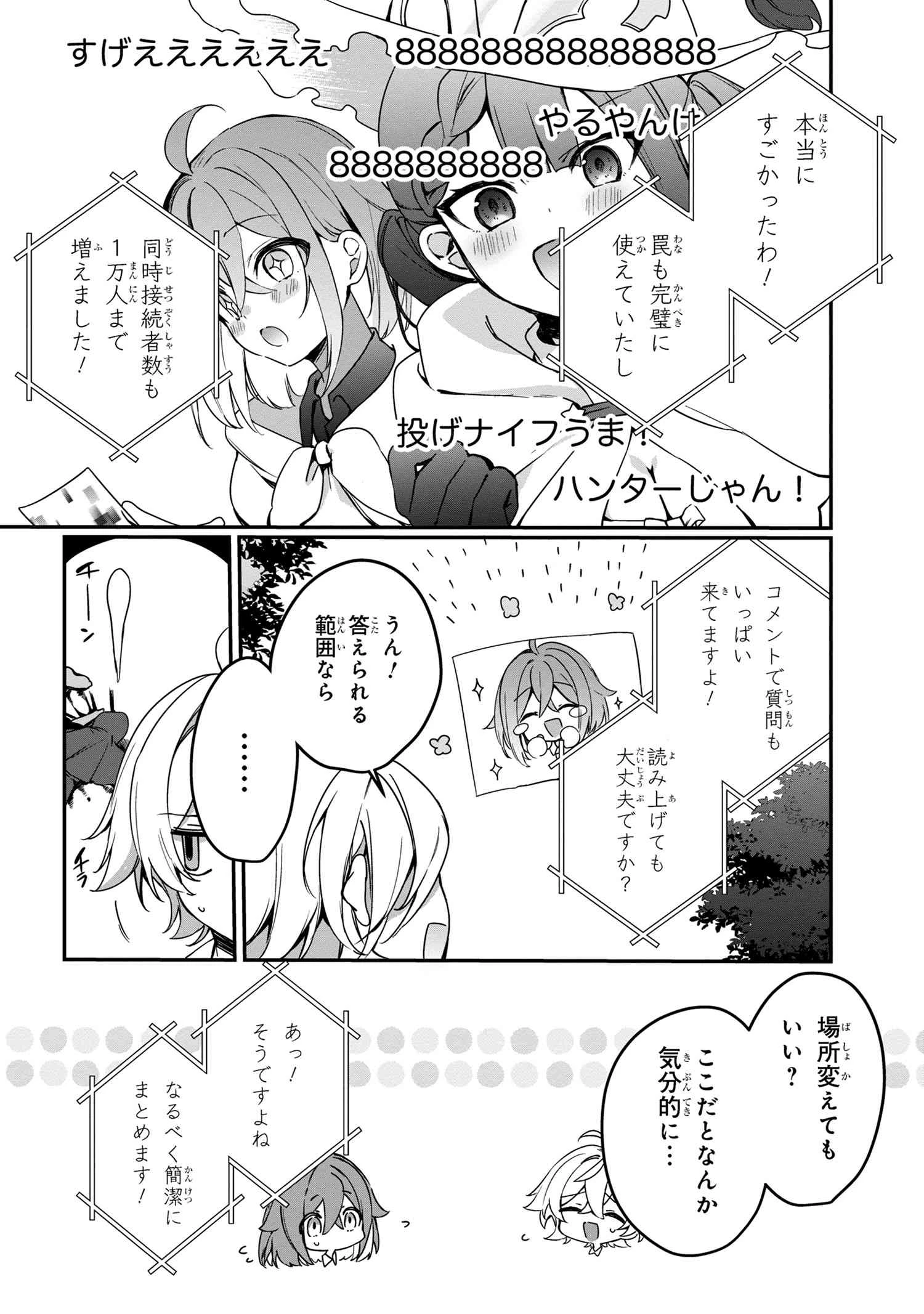 もふもふと楽しむ無人島のんびり開拓ライフ ～VRMMOでぼっちを満喫するはずが、全プレイヤーに注目されているみたいです～ 第5.2話 - 13