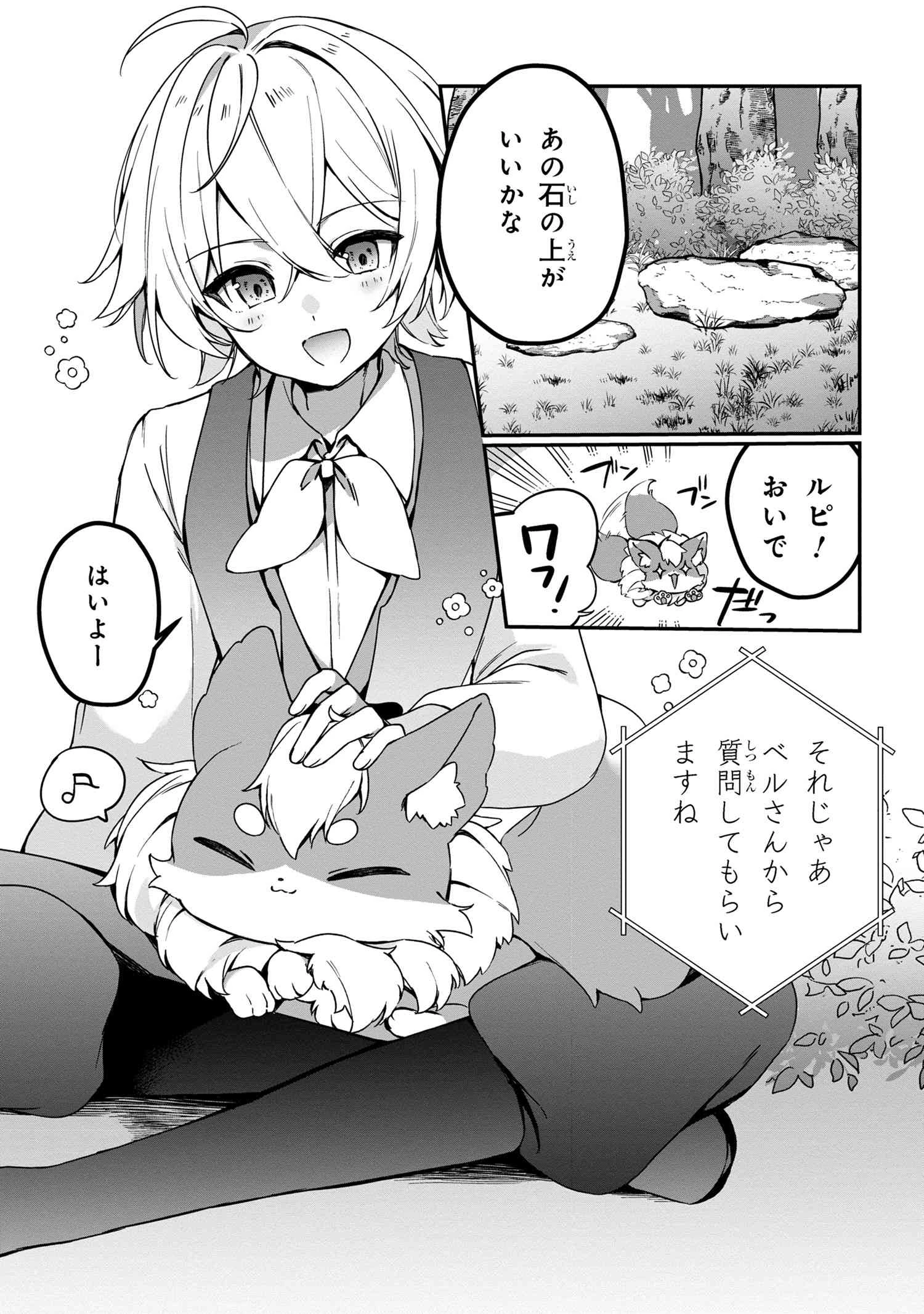 もふもふと楽しむ無人島のんびり開拓ライフ ～VRMMOでぼっちを満喫するはずが、全プレイヤーに注目されているみたいです～ 第5.2話 - 14