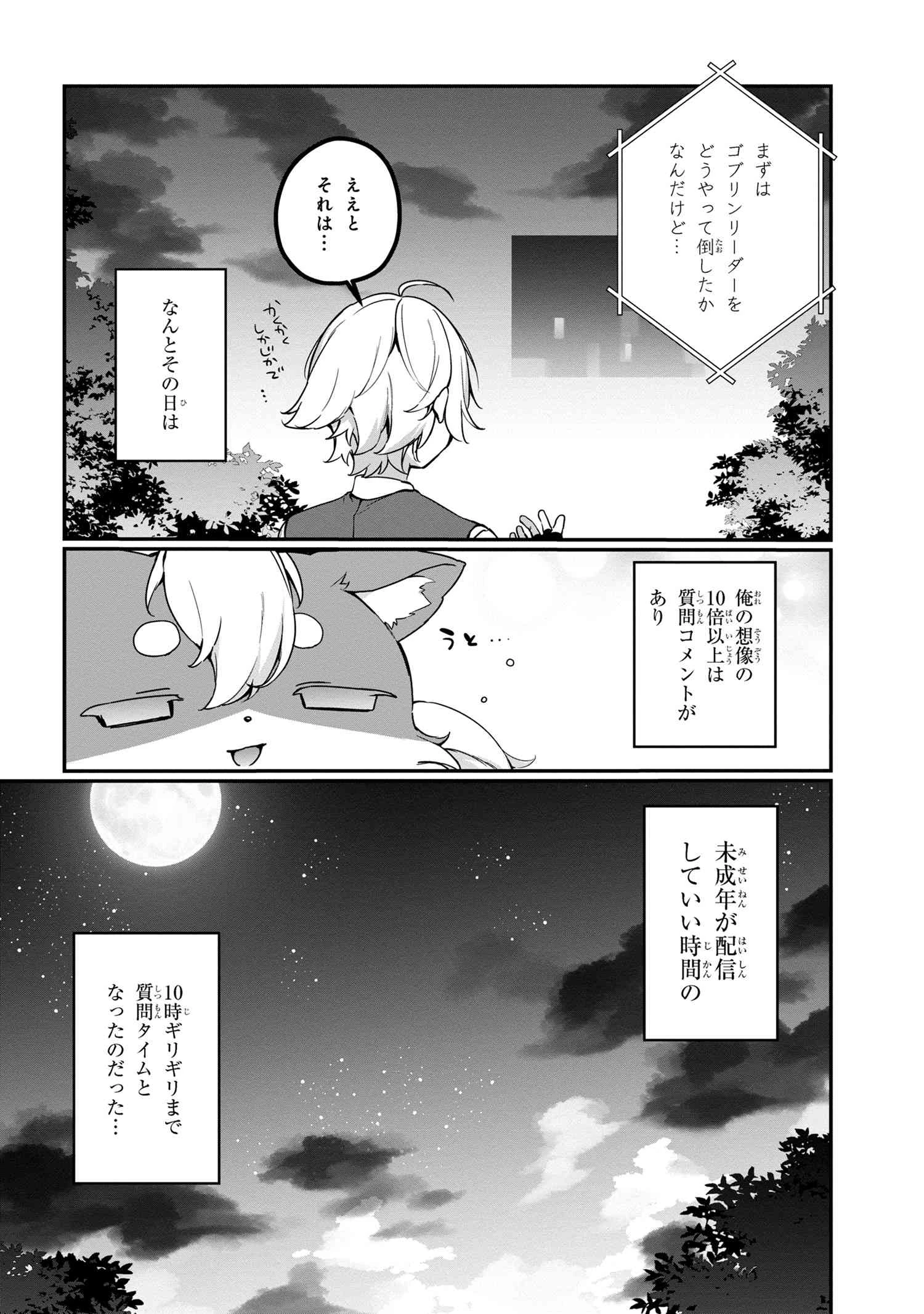 もふもふと楽しむ無人島のんびり開拓ライフ ～VRMMOでぼっちを満喫するはずが、全プレイヤーに注目されているみたいです～ 第5.2話 - 15