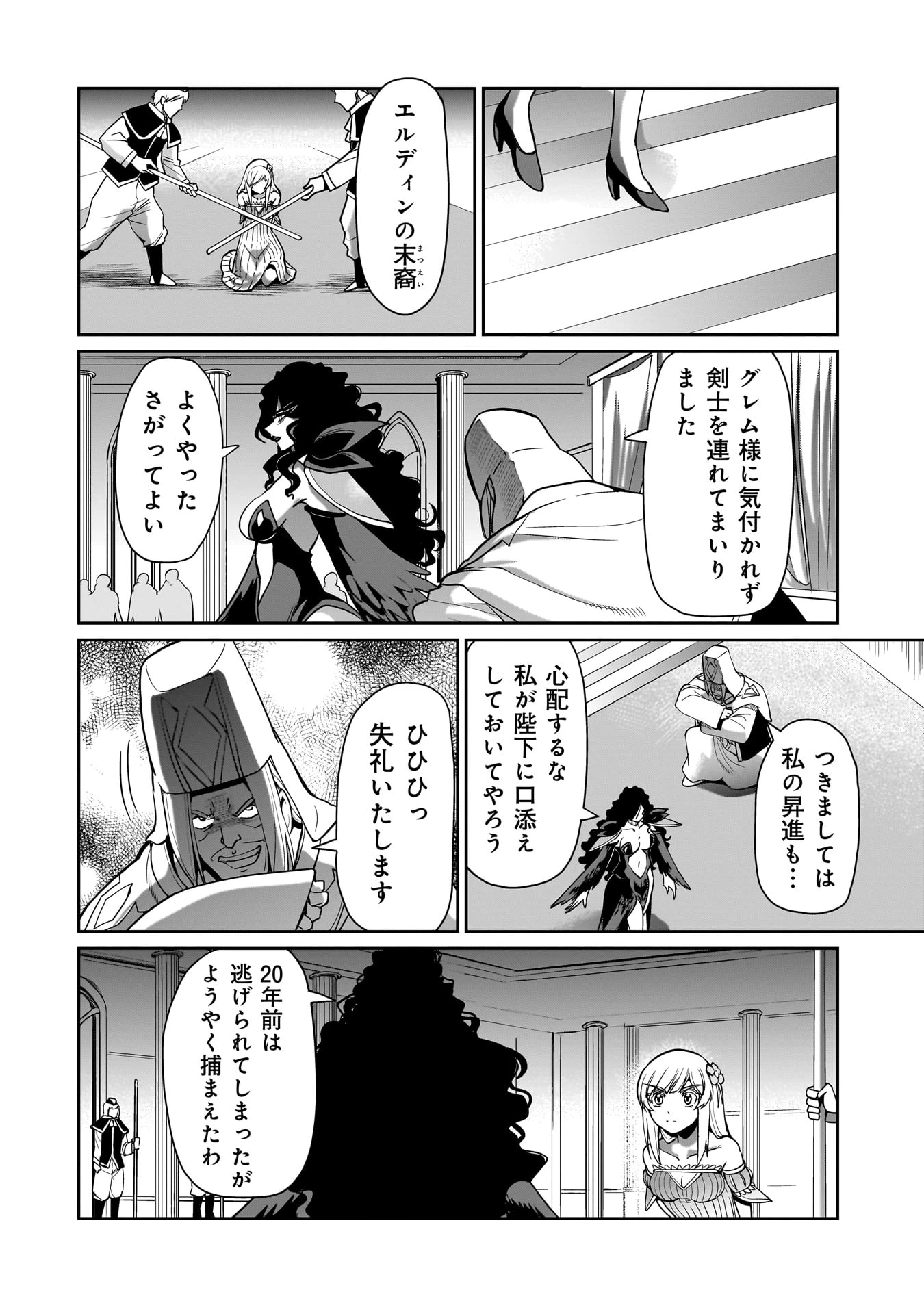 異世界召喚おじさんの銃無双ライフ 〜サバゲー好きサラリーマンは会社終わりに異世界へ直帰する〜 第47話 - 4