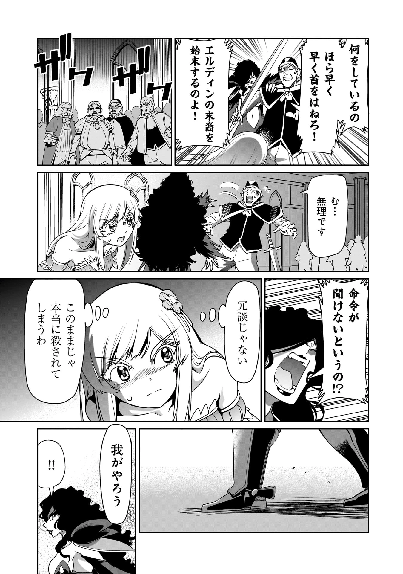 異世界召喚おじさんの銃無双ライフ 〜サバゲー好きサラリーマンは会社終わりに異世界へ直帰する〜 第47話 - 9