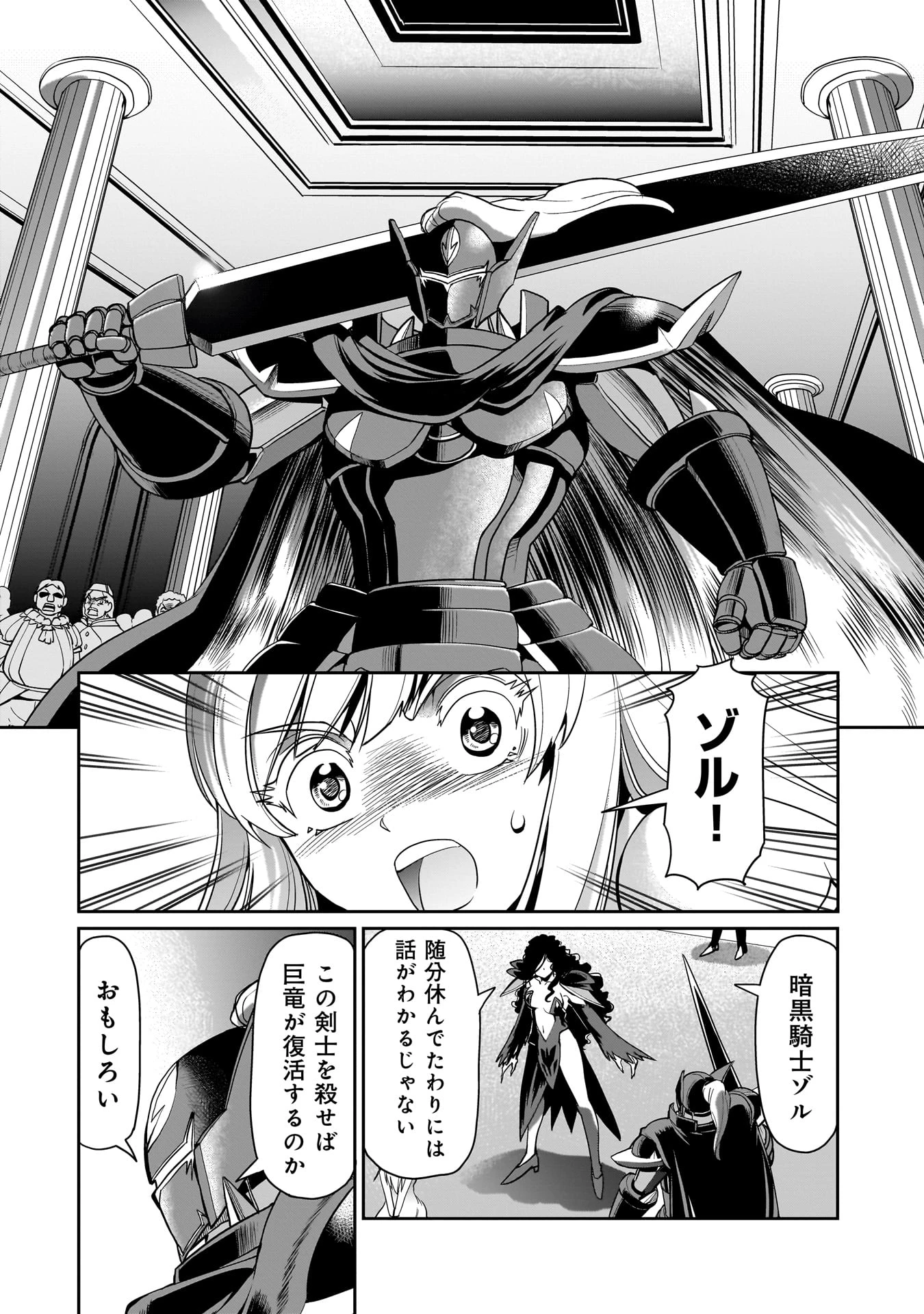 異世界召喚おじさんの銃無双ライフ 〜サバゲー好きサラリーマンは会社終わりに異世界へ直帰する〜 第47話 - 10