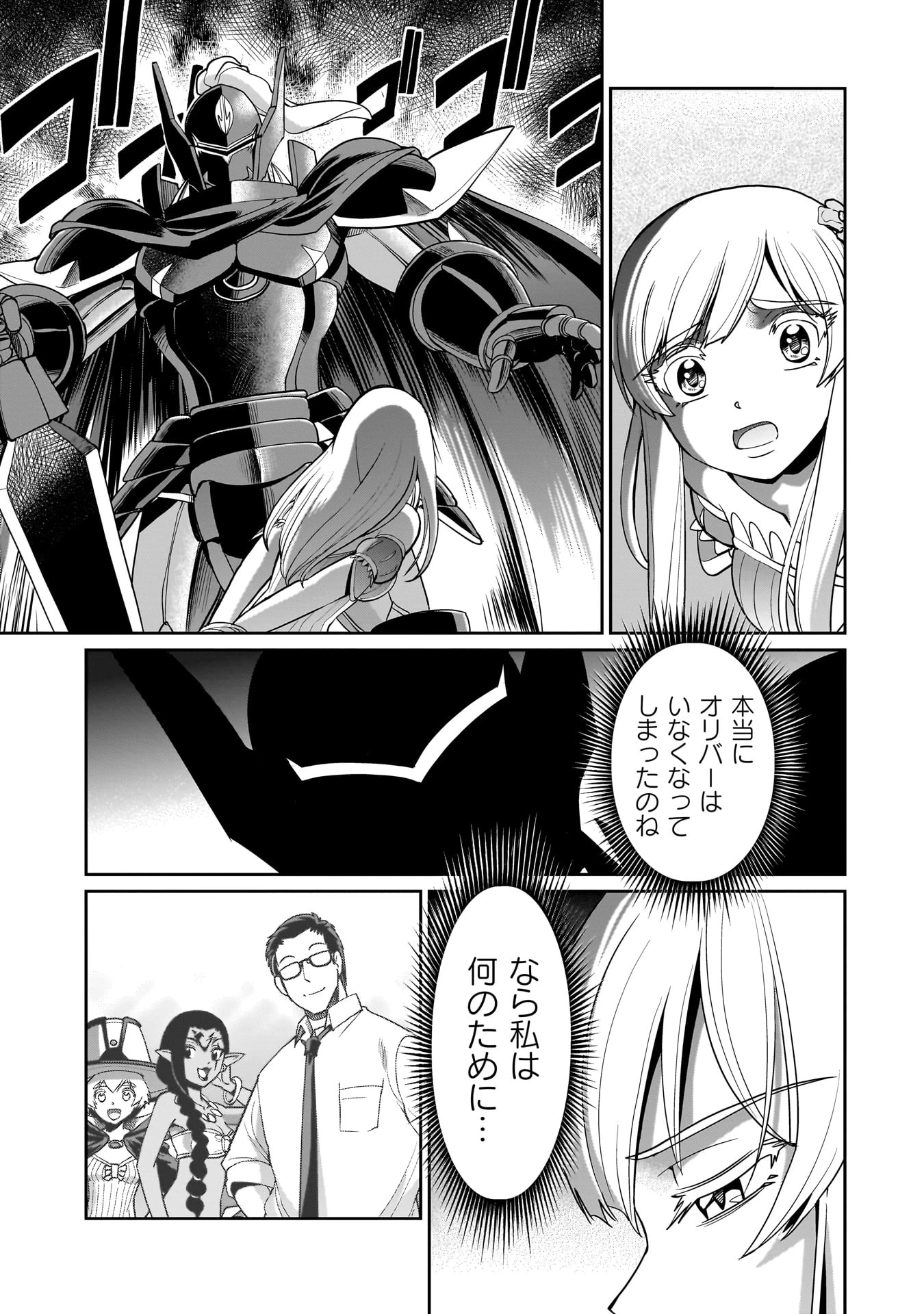 異世界召喚おじさんの銃無双ライフ 〜サバゲー好きサラリーマンは会社終わりに異世界へ直帰する〜 第47話 - 11