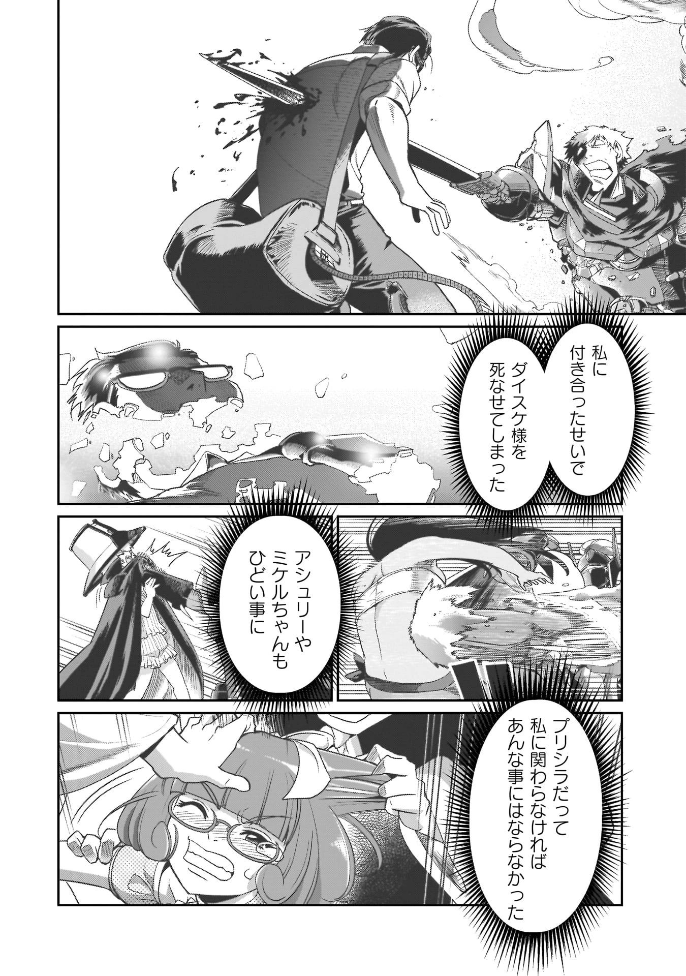 異世界召喚おじさんの銃無双ライフ 〜サバゲー好きサラリーマンは会社終わりに異世界へ直帰する〜 第47話 - 12