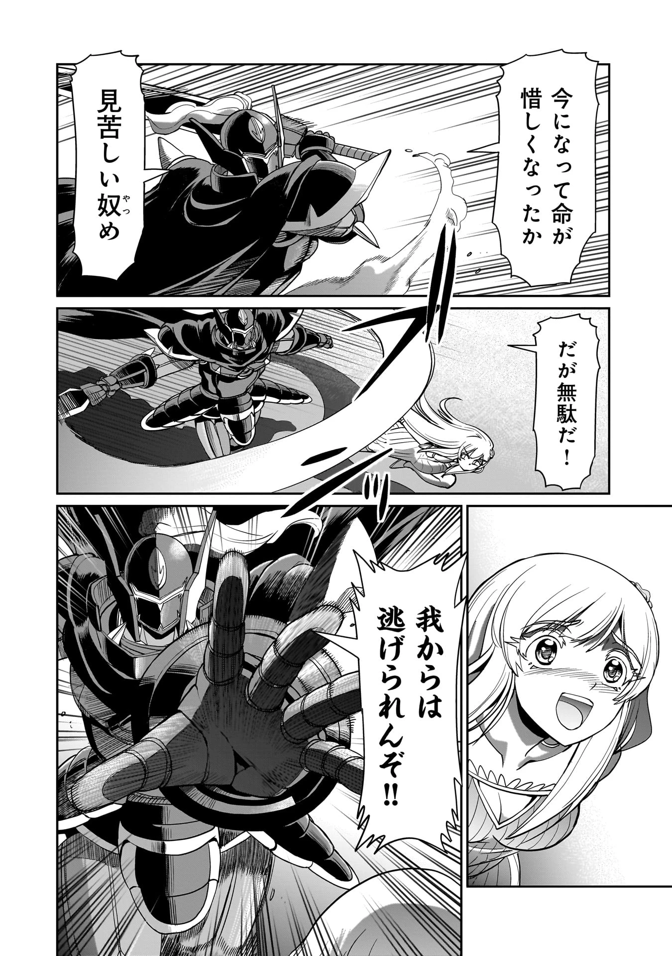 異世界召喚おじさんの銃無双ライフ 〜サバゲー好きサラリーマンは会社終わりに異世界へ直帰する〜 第47話 - 16