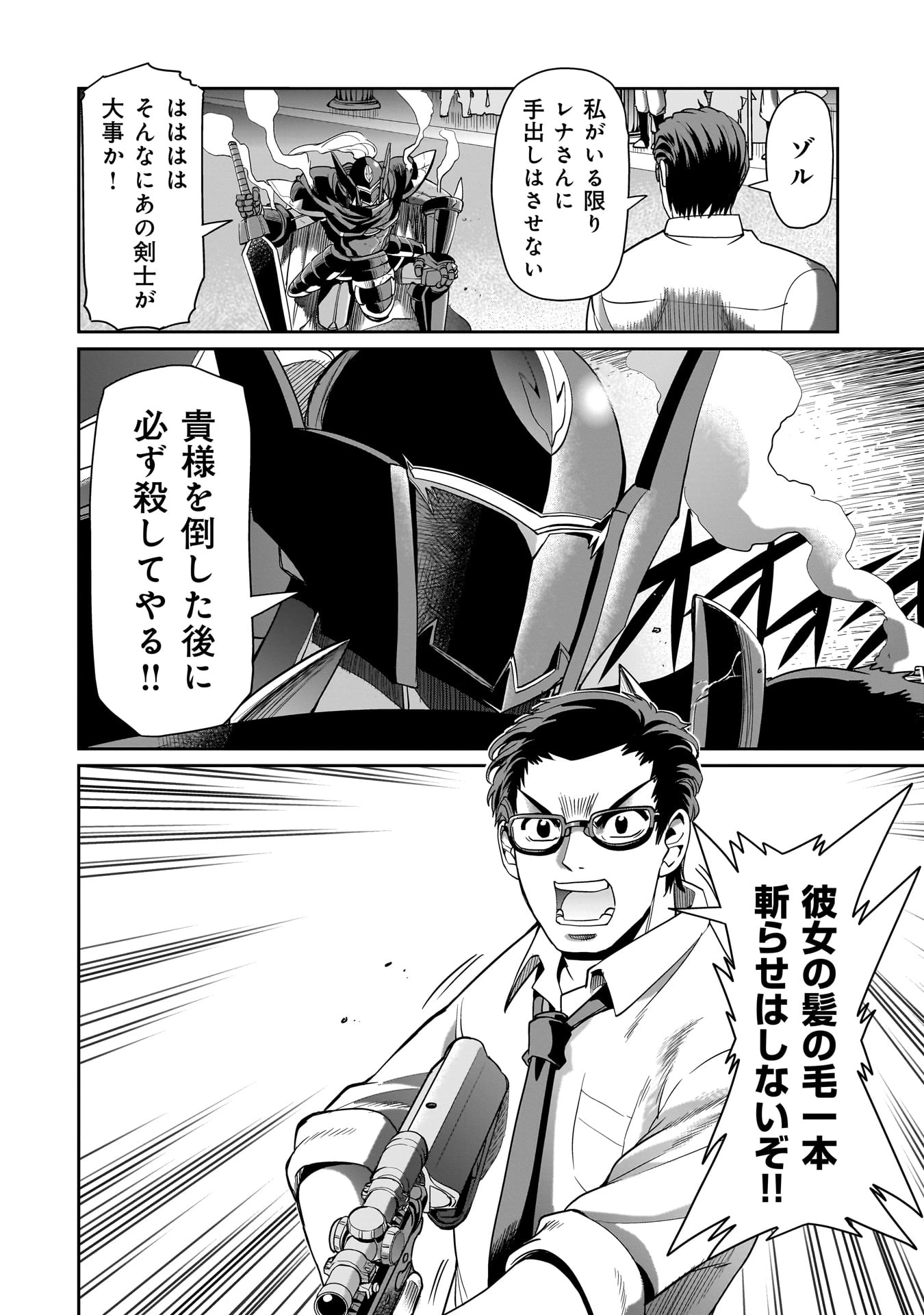 異世界召喚おじさんの銃無双ライフ 〜サバゲー好きサラリーマンは会社終わりに異世界へ直帰する〜 第47話 - 20