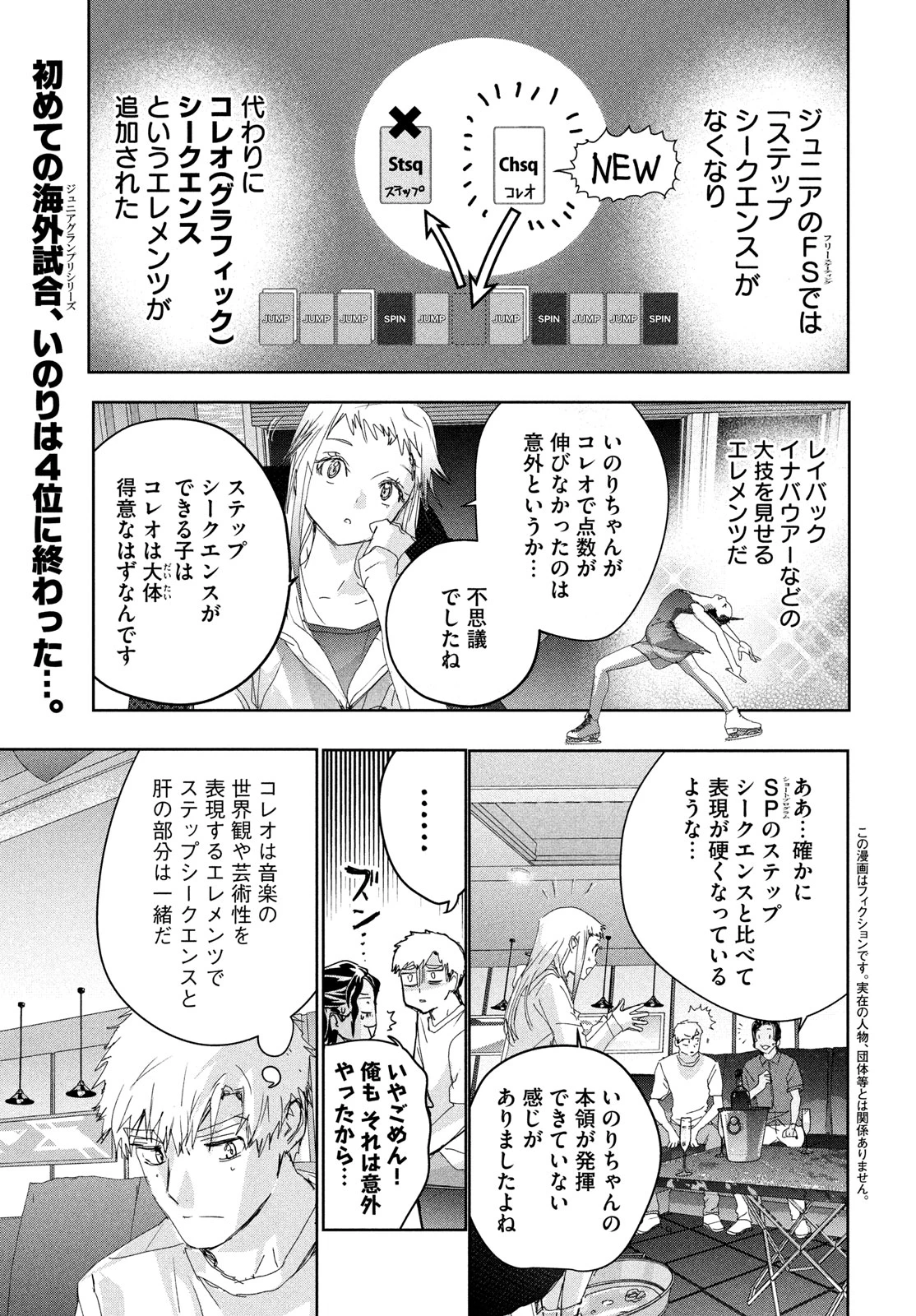 メダリスト 第45.5話 - 1