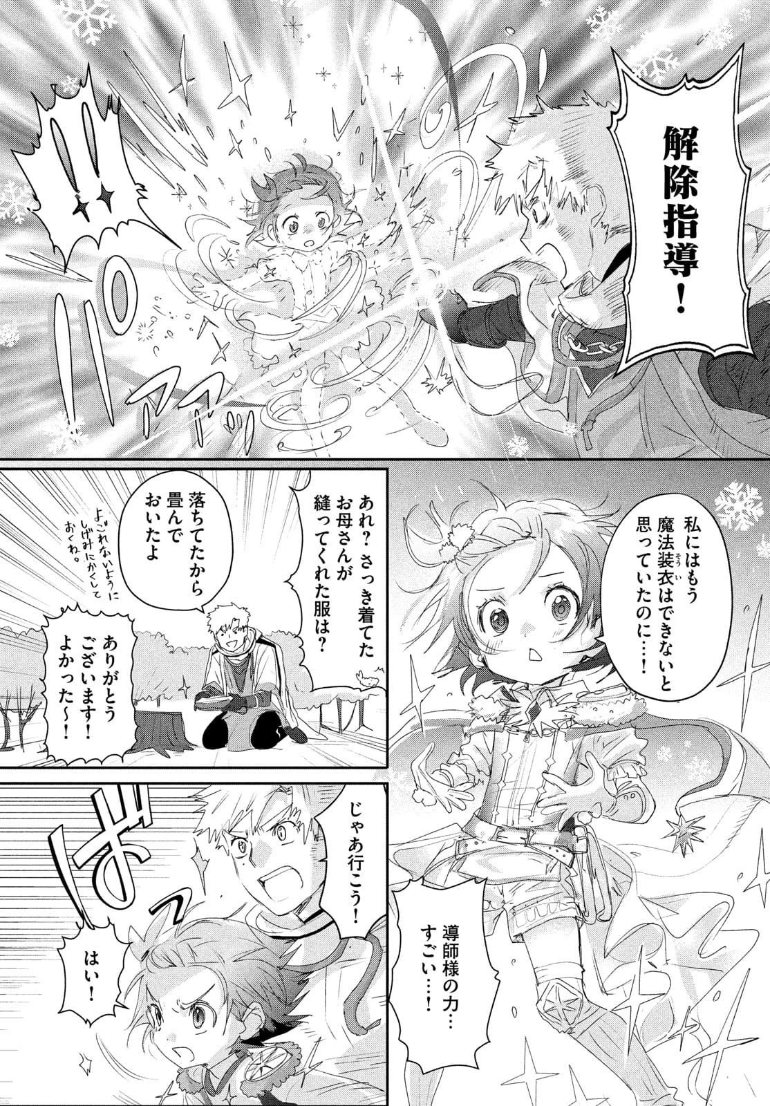 メダリスト 第15.5話 - 5