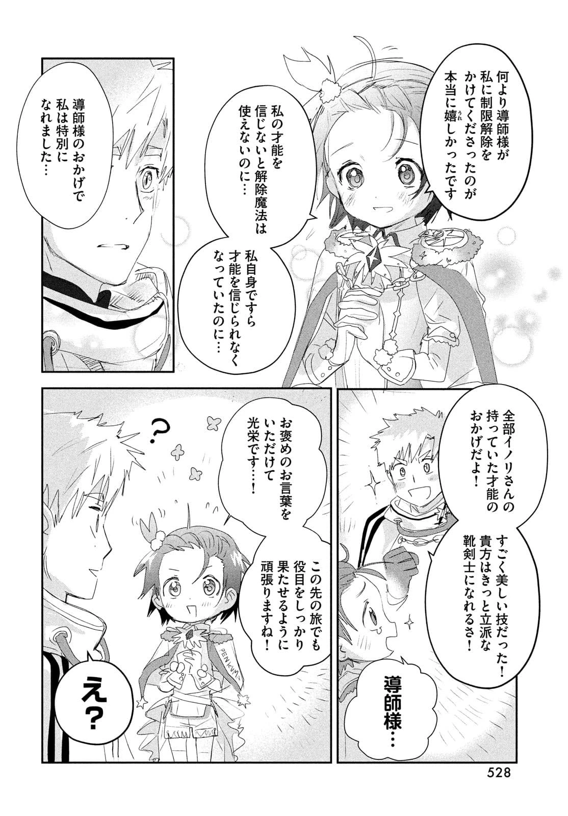 メダリスト 第15.5話 - 7