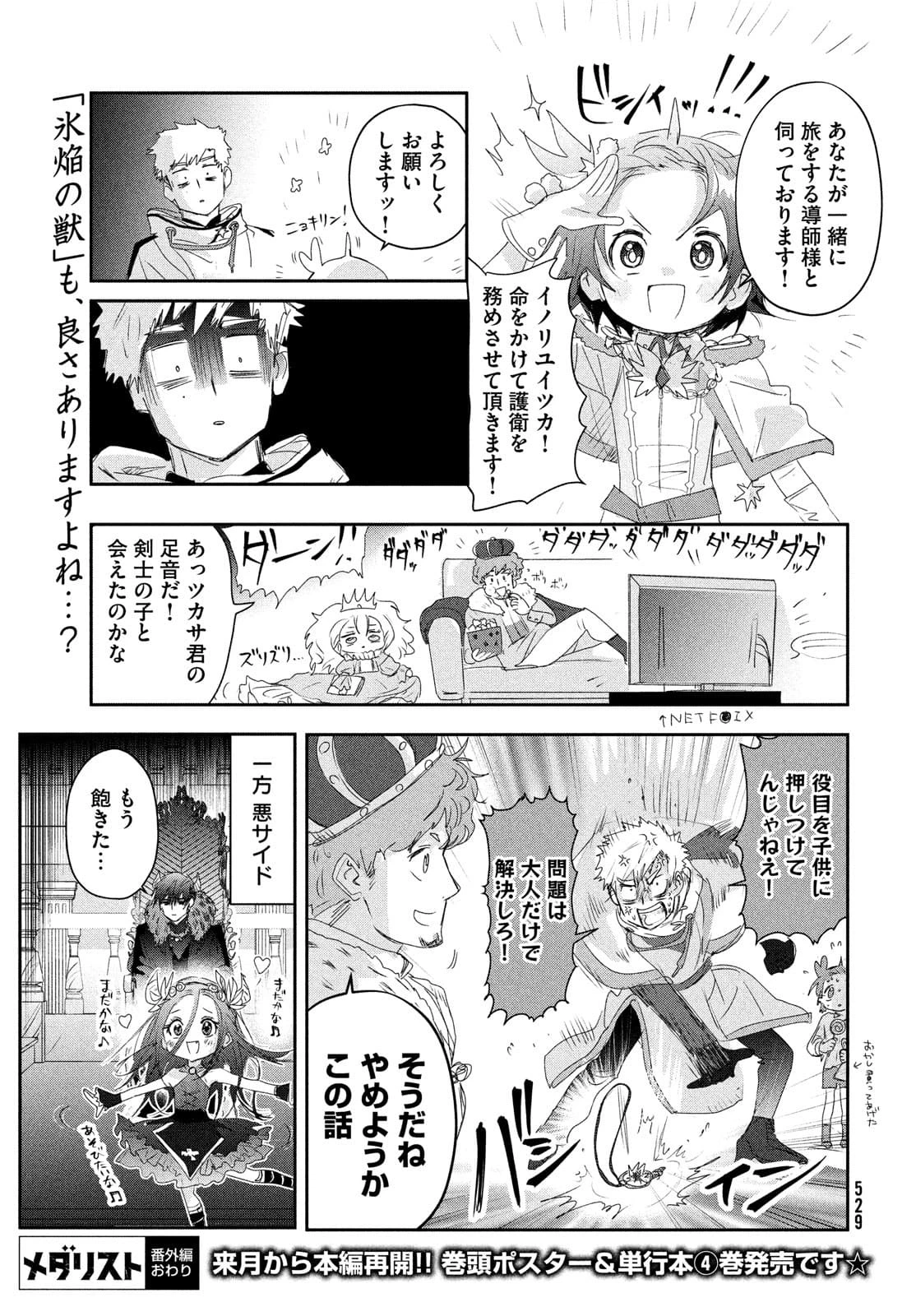 メダリスト 第15.5話 - 8
