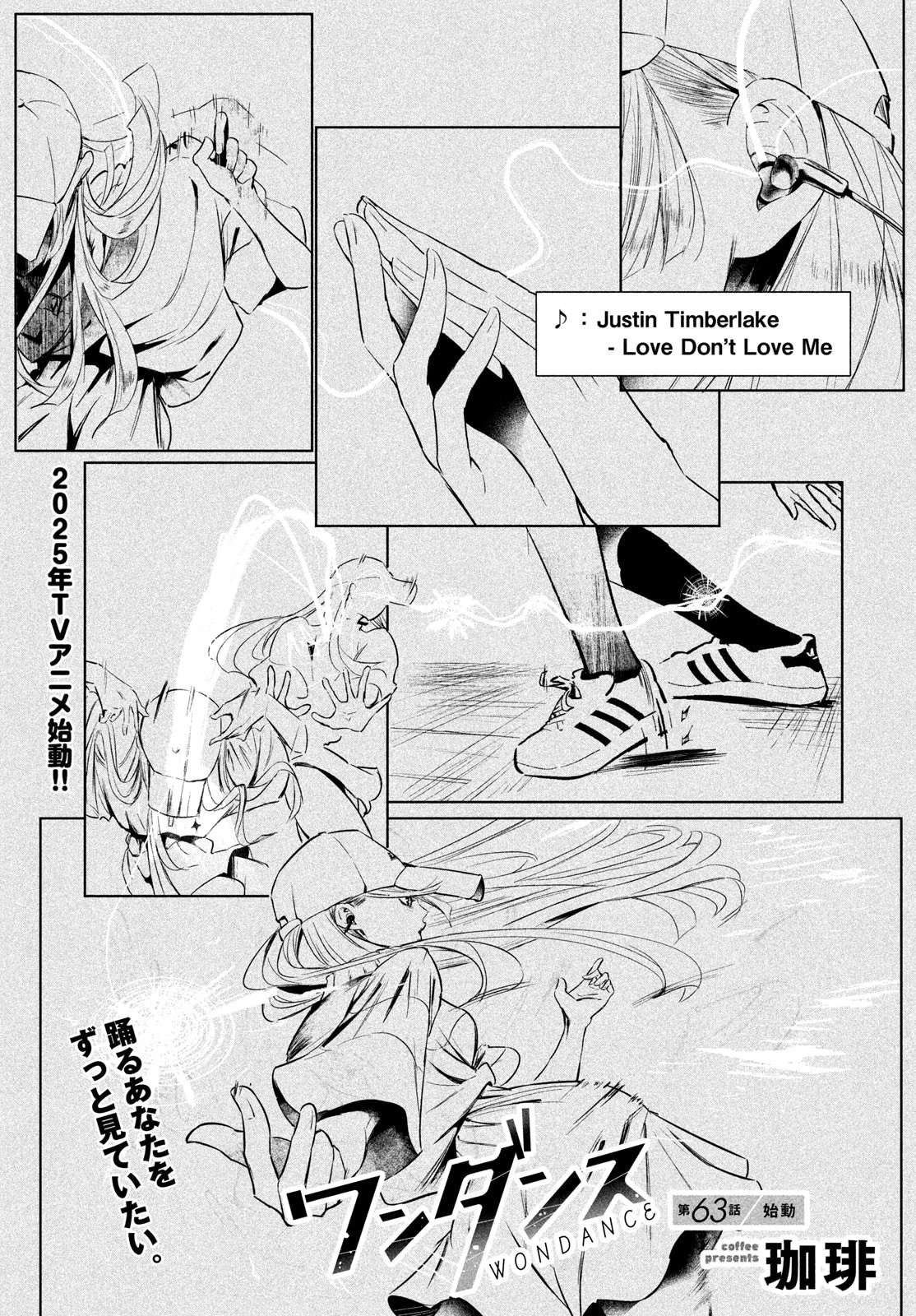 ワンダンス 第63話 - 1