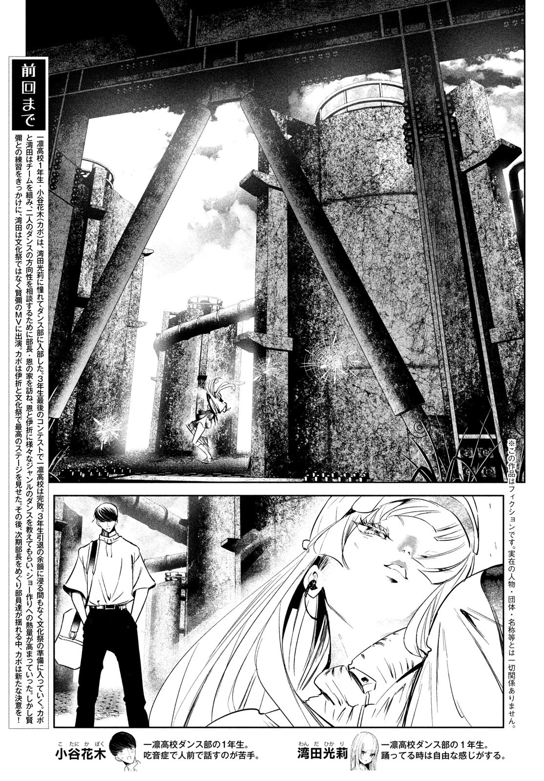 ワンダンス 第63話 - 5