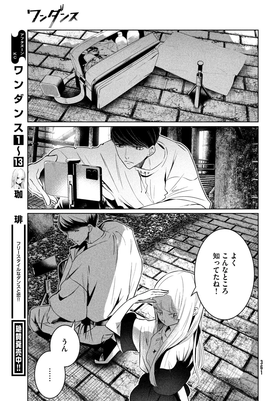 ワンダンス 第63話 - 7