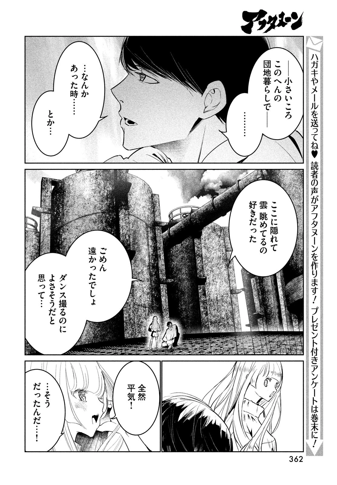 ワンダンス 第63話 - 8