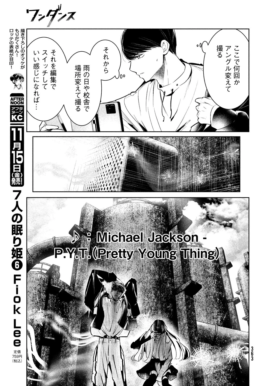 ワンダンス 第63話 - 9