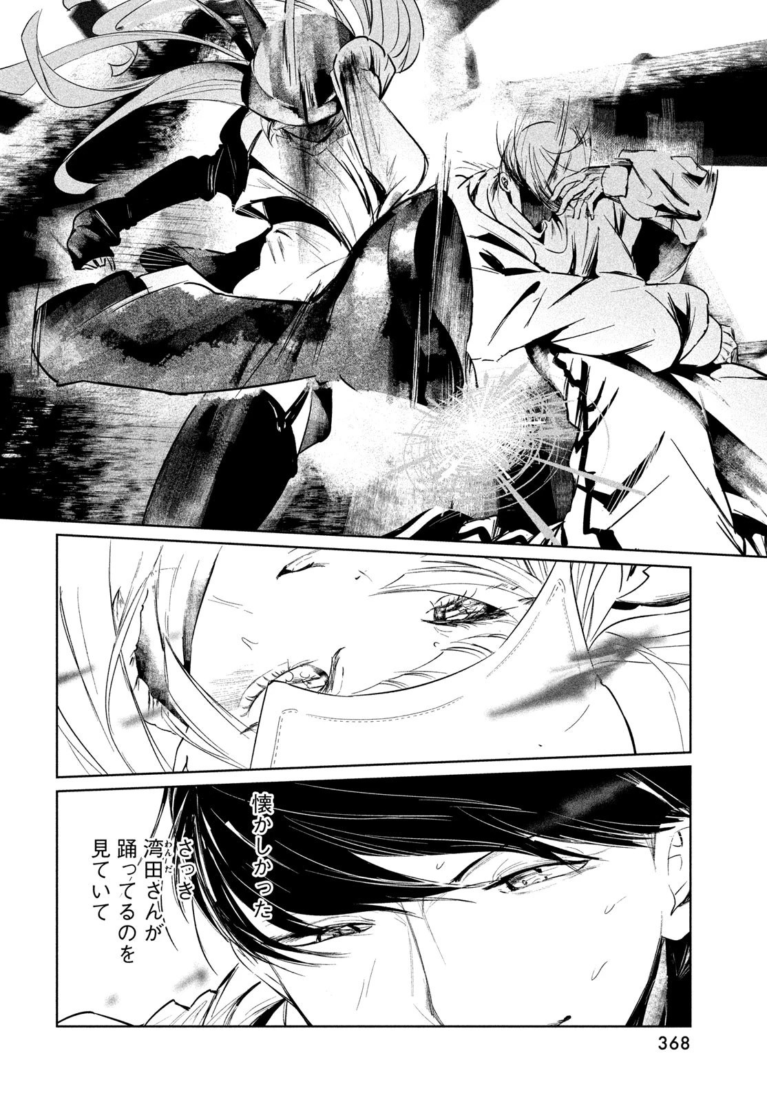 ワンダンス 第63話 - 14