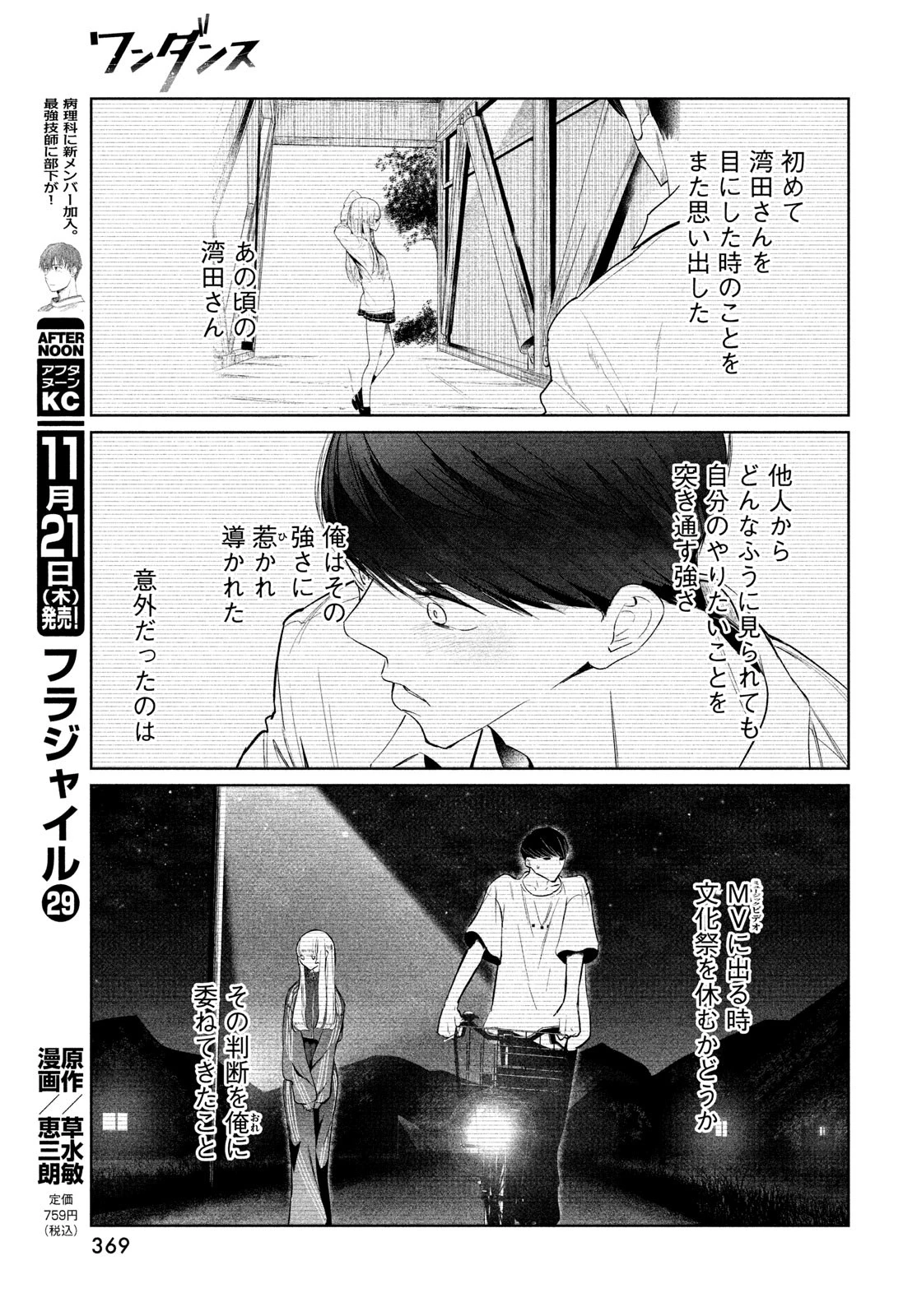 ワンダンス 第63話 - 15