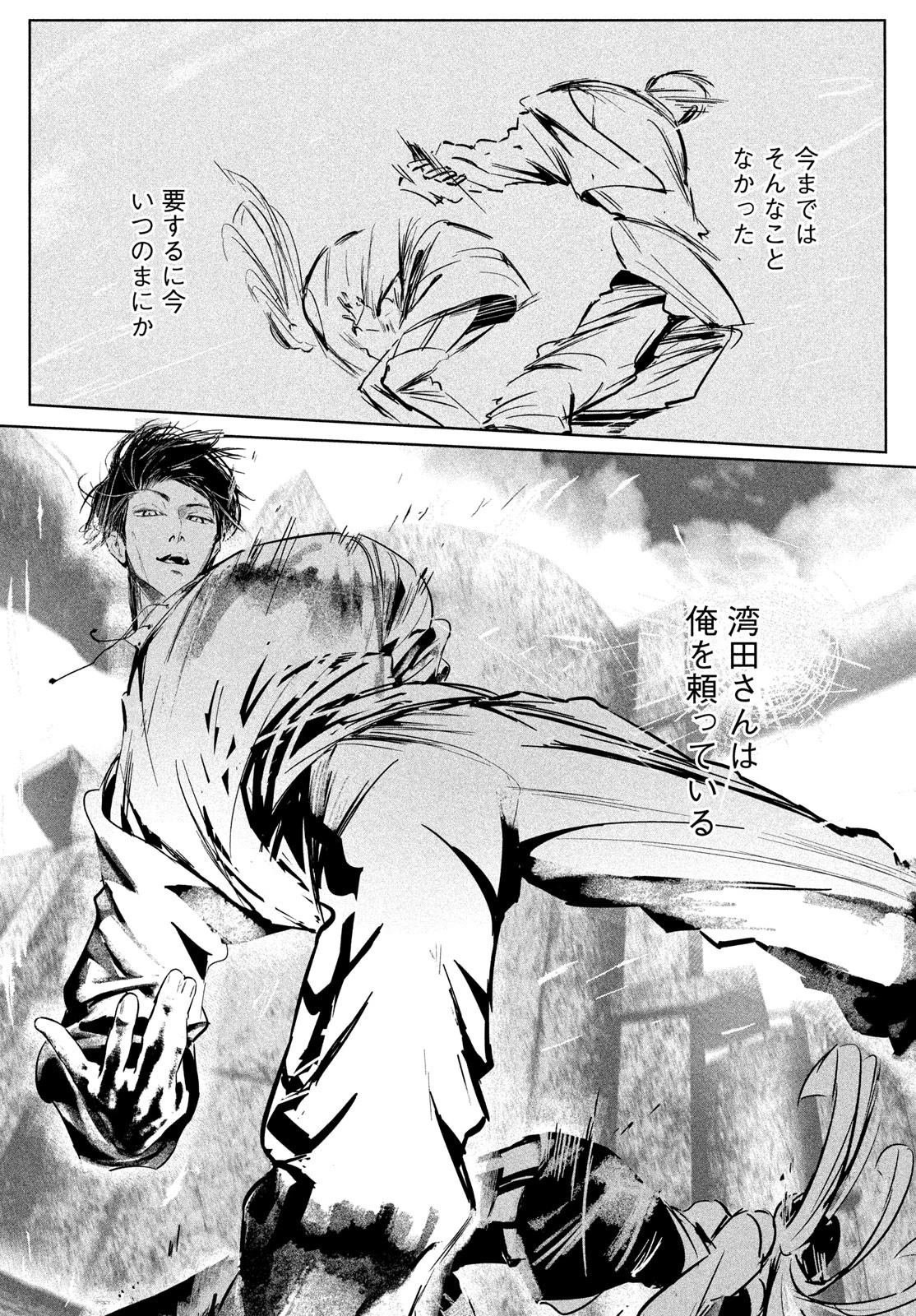 ワンダンス 第63話 - 16