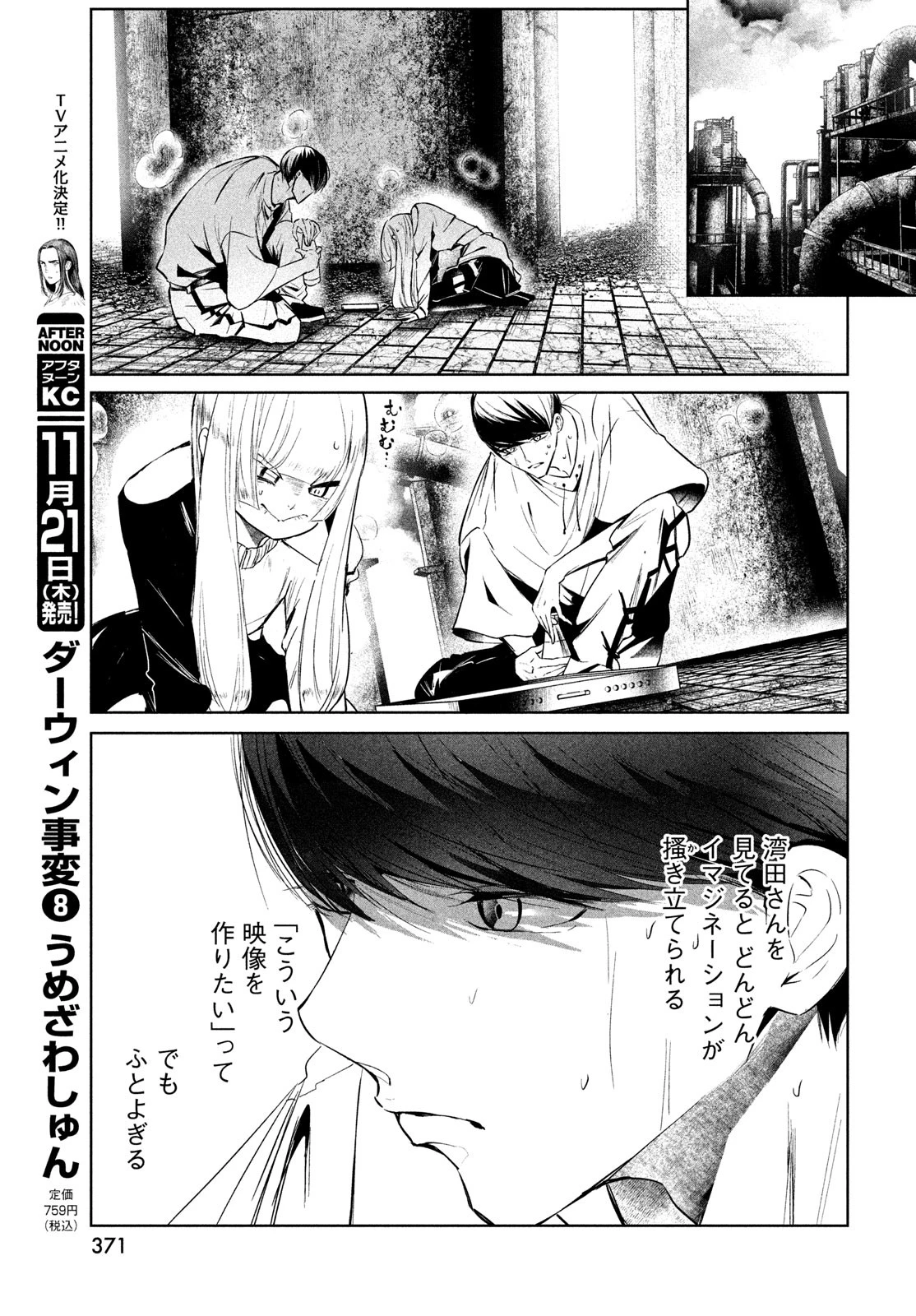ワンダンス 第63話 - 17