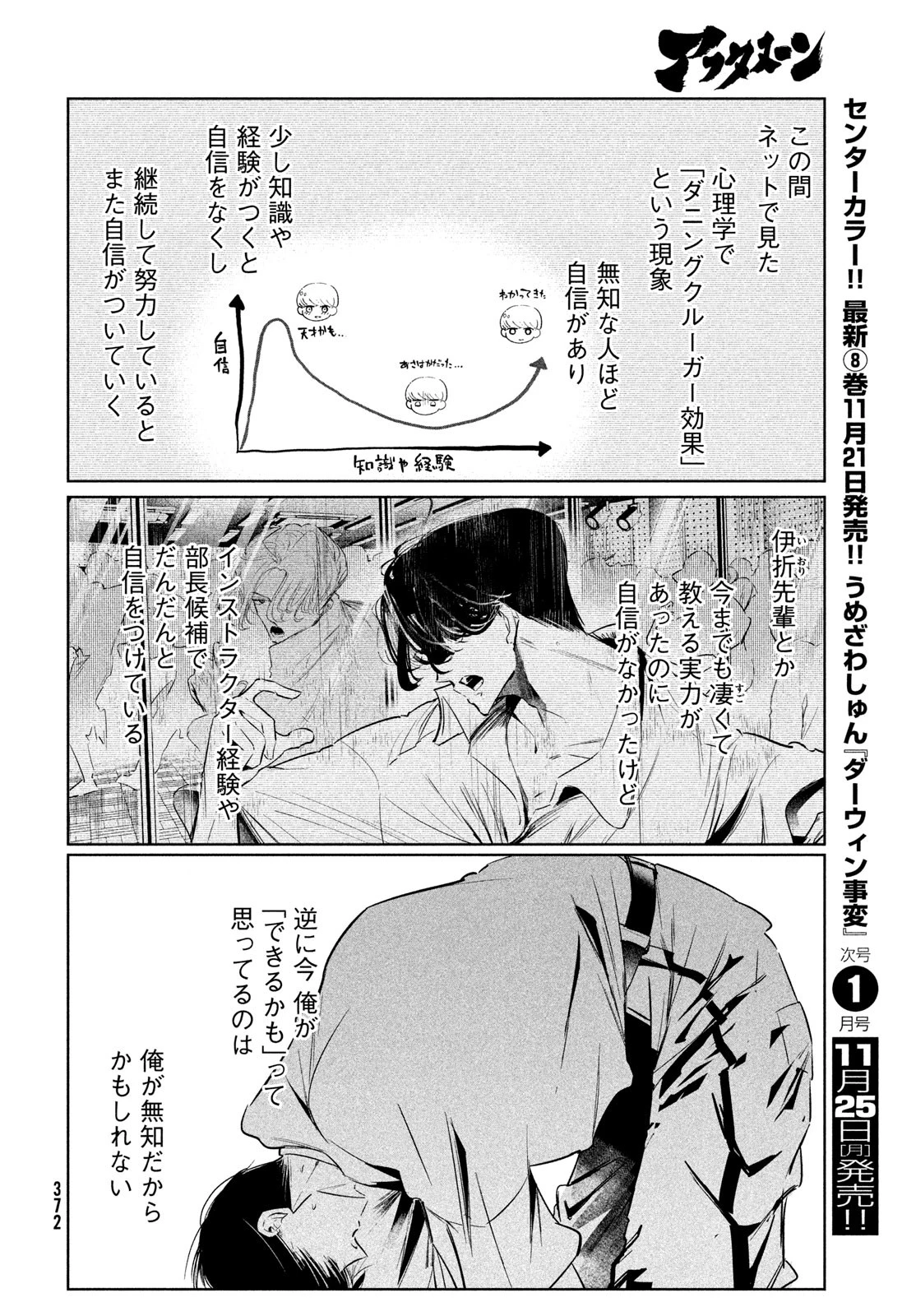 ワンダンス 第63話 - 18