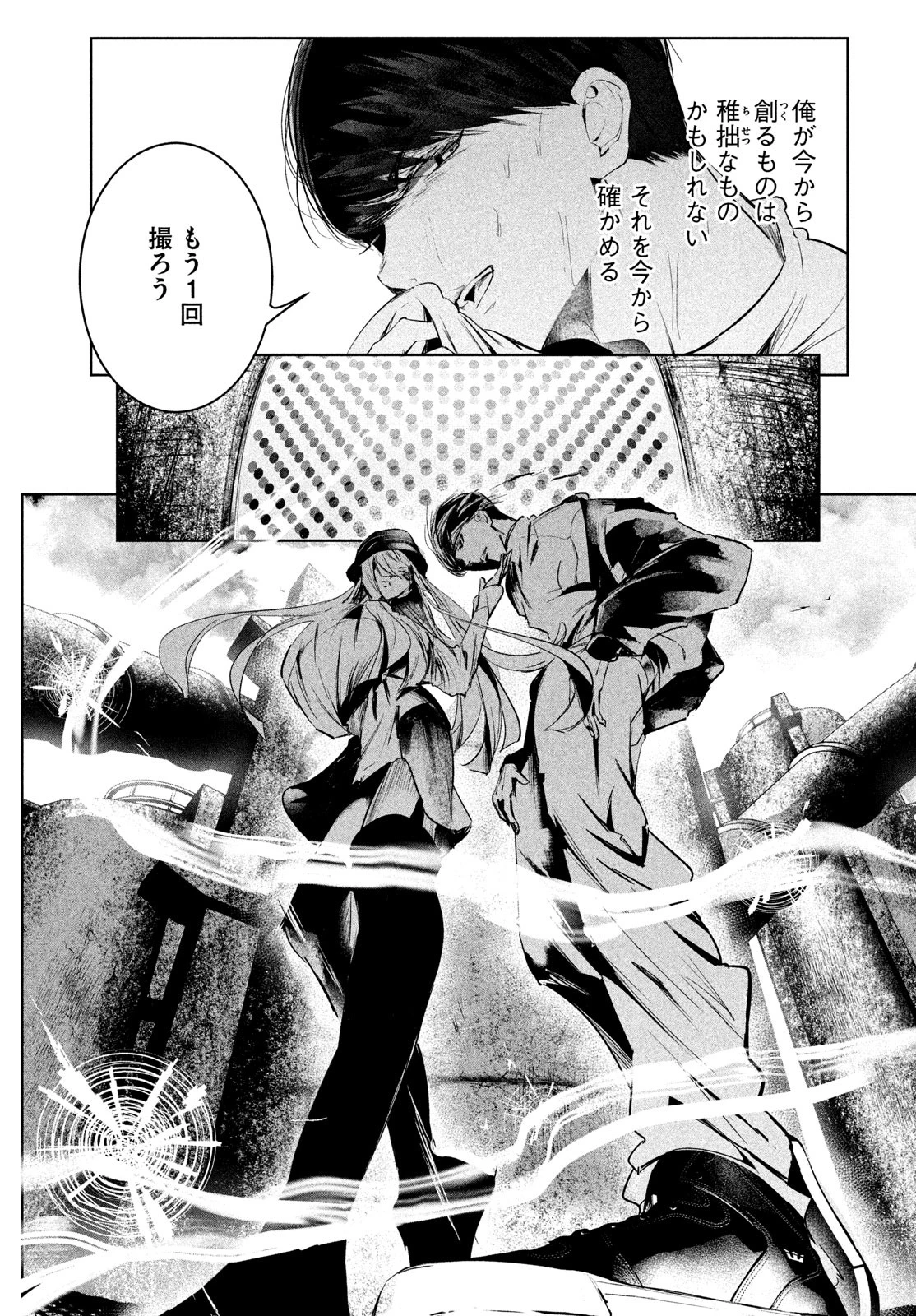 ワンダンス 第63話 - 19