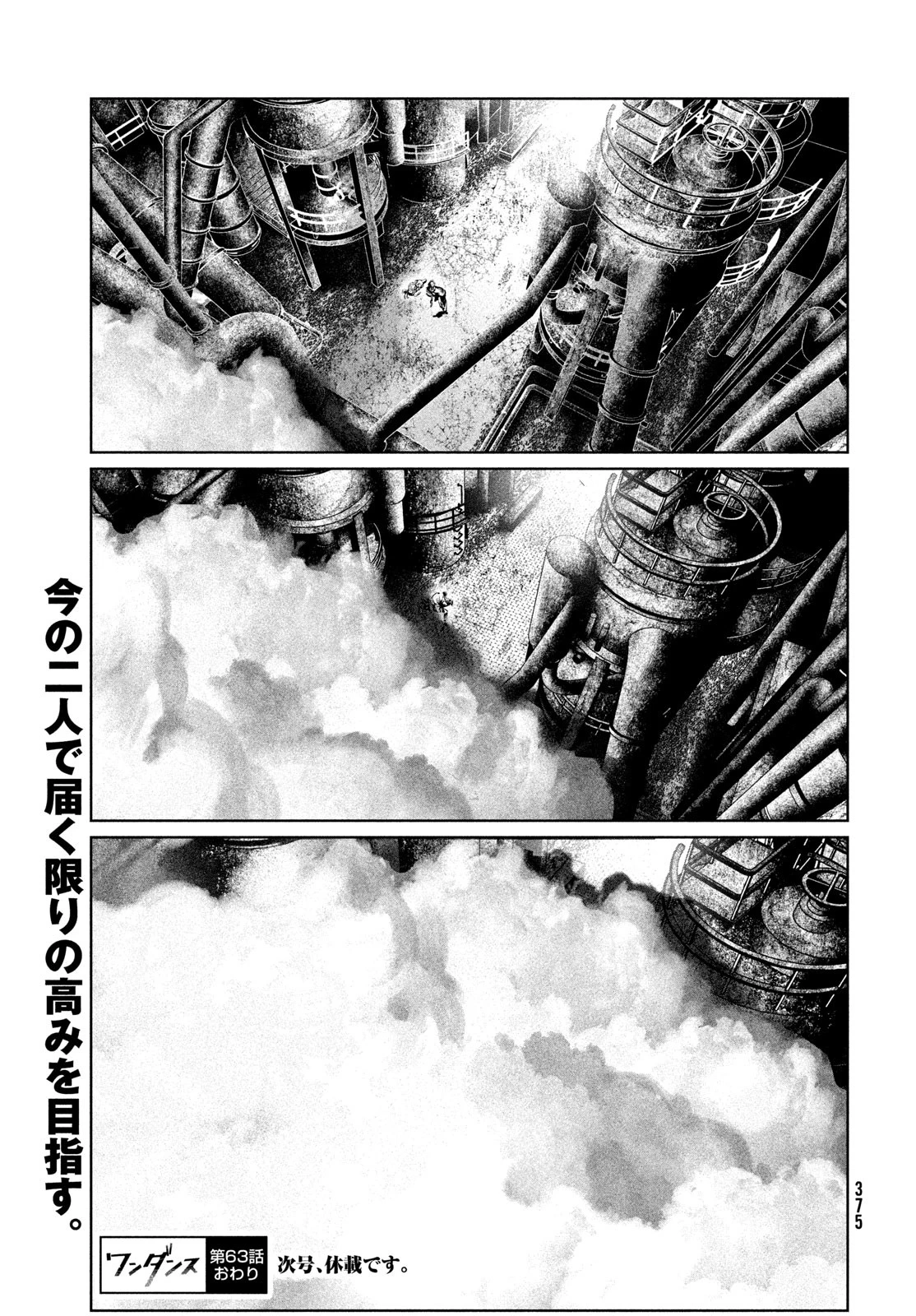ワンダンス 第63話 - 21