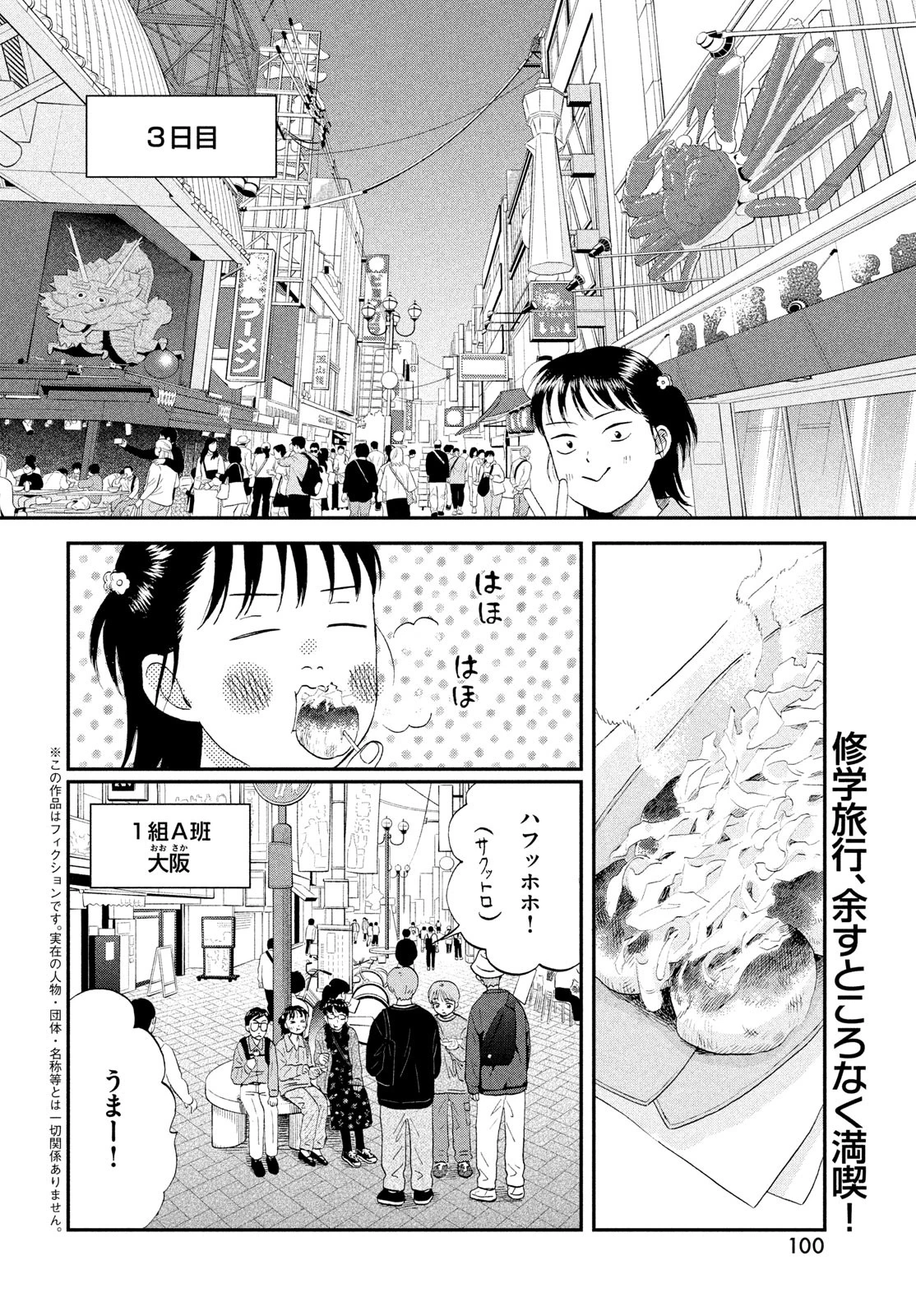 スキップとローファー 第65話 - 2