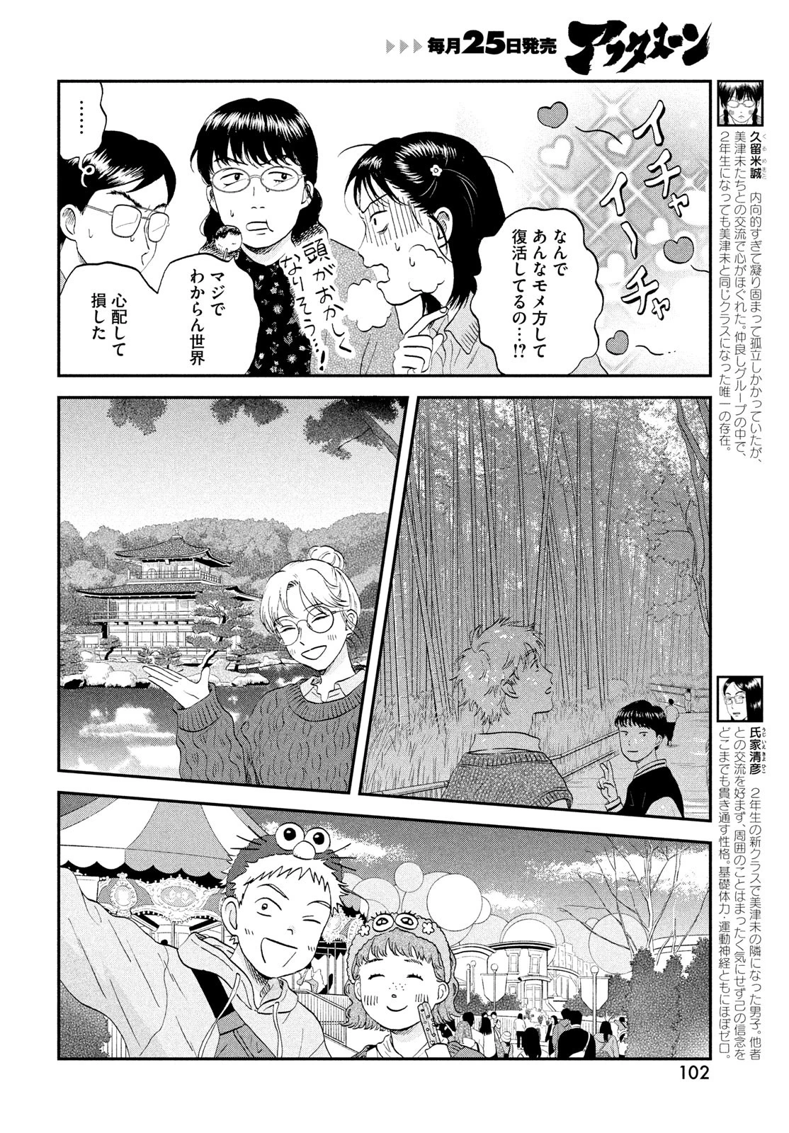 スキップとローファー 第65話 - 4