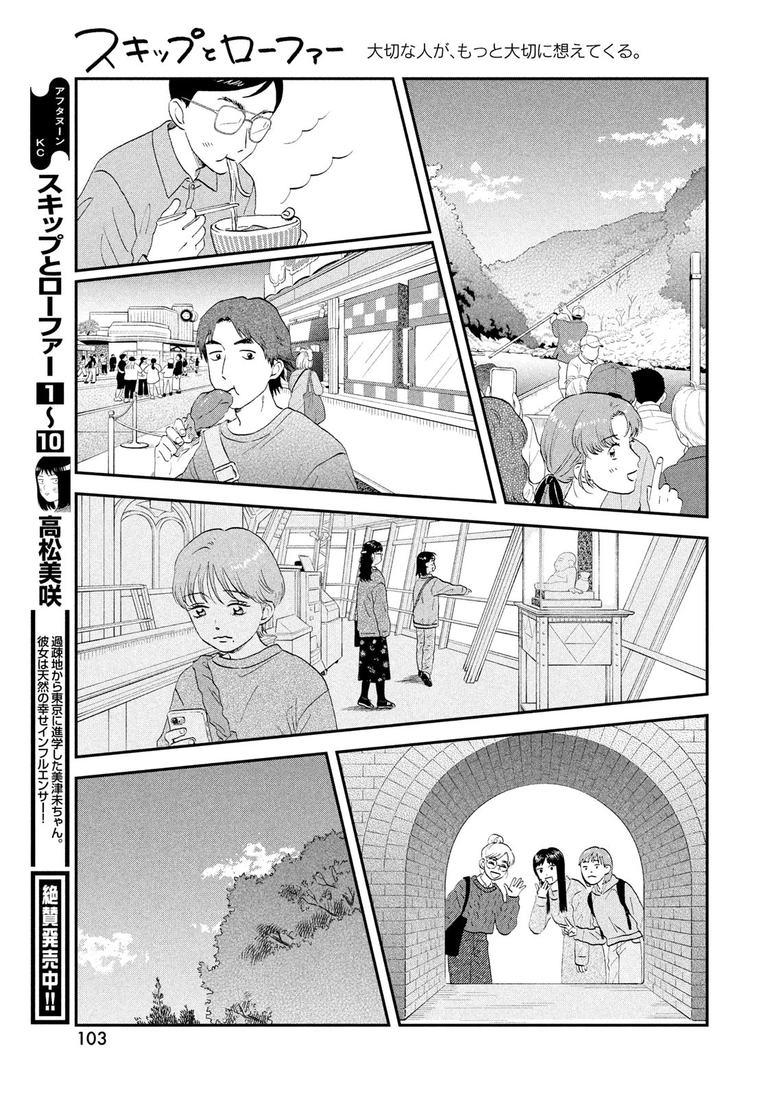 スキップとローファー 第65話 - 5