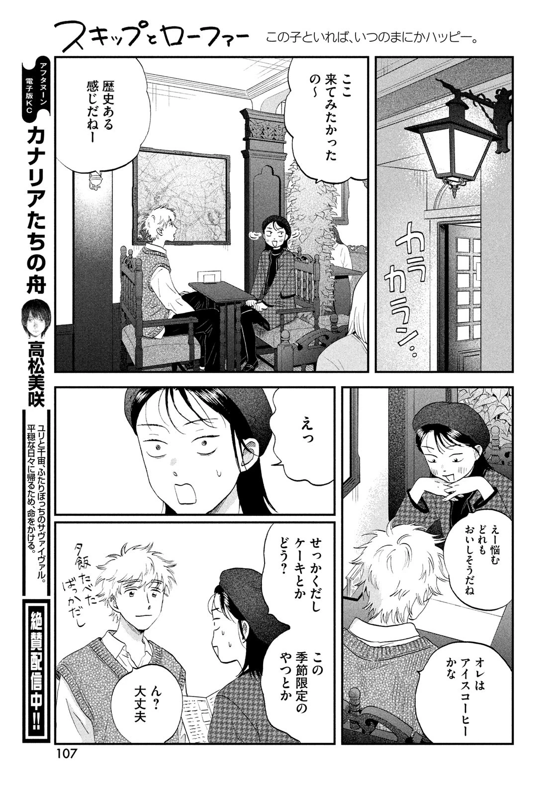 スキップとローファー 第65話 - 9