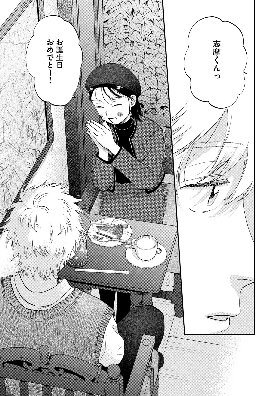 スキップとローファー 第65話 - 11