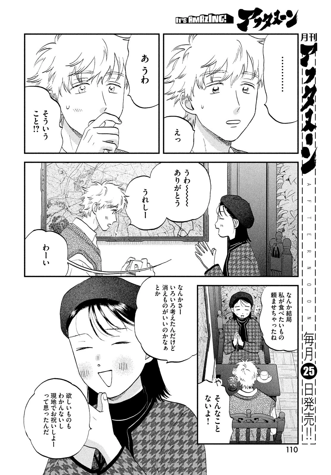 スキップとローファー 第65話 - 12