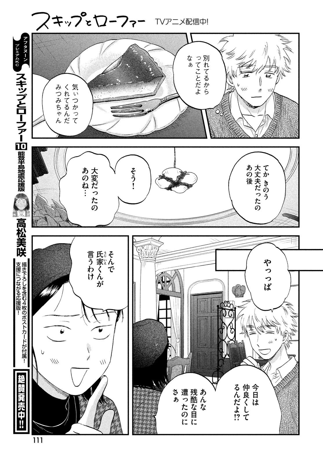 スキップとローファー 第65話 - 13