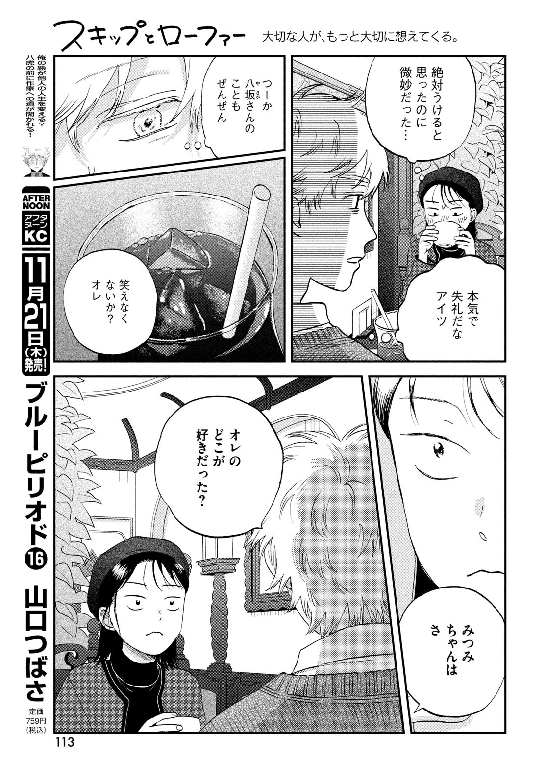 スキップとローファー 第65話 - 15