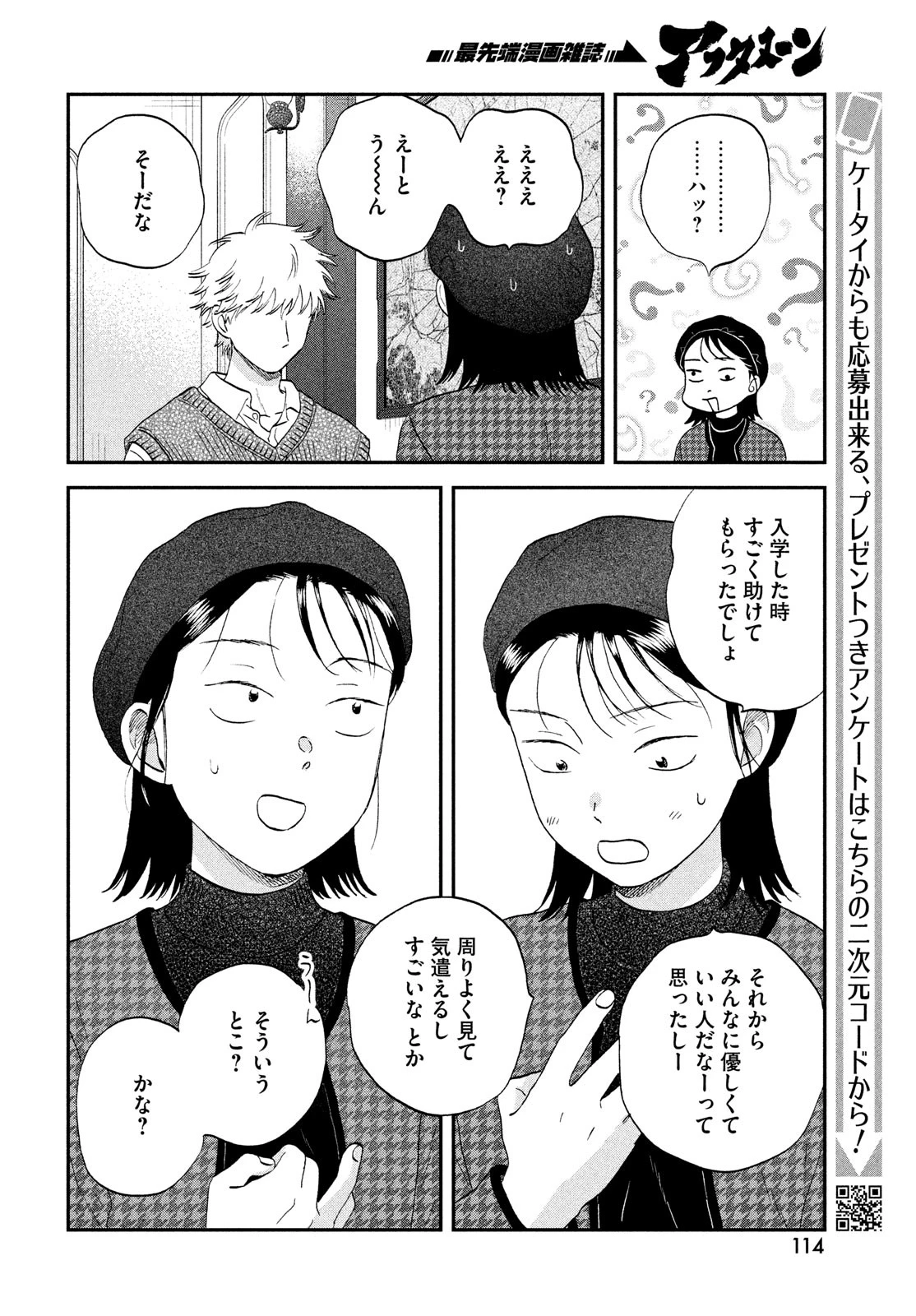 スキップとローファー 第65話 - 16