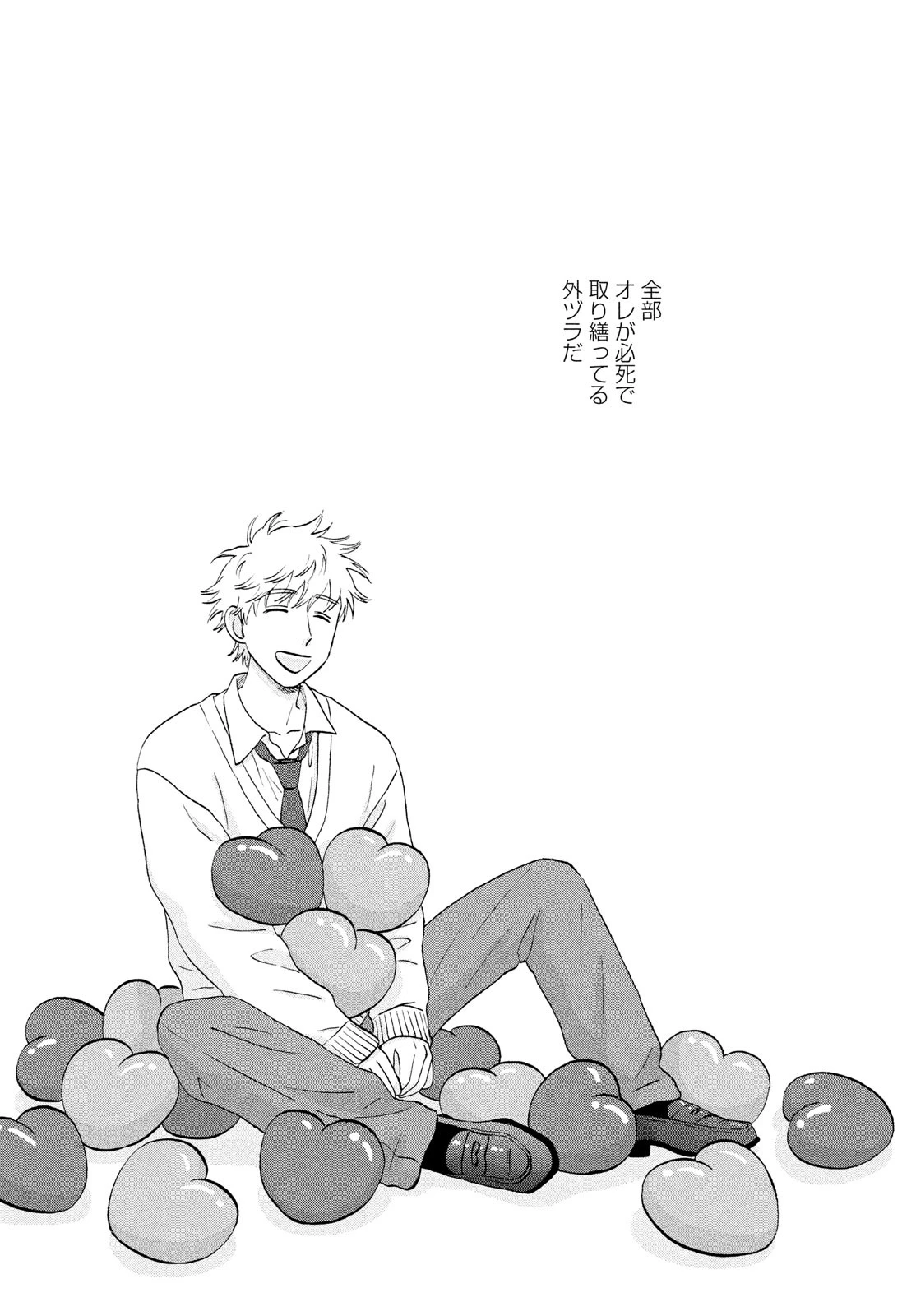 スキップとローファー 第65話 - 18