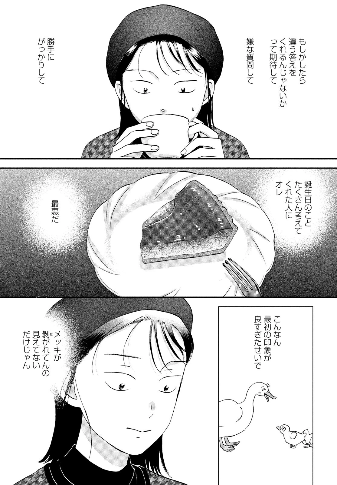 スキップとローファー 第65話 - 19