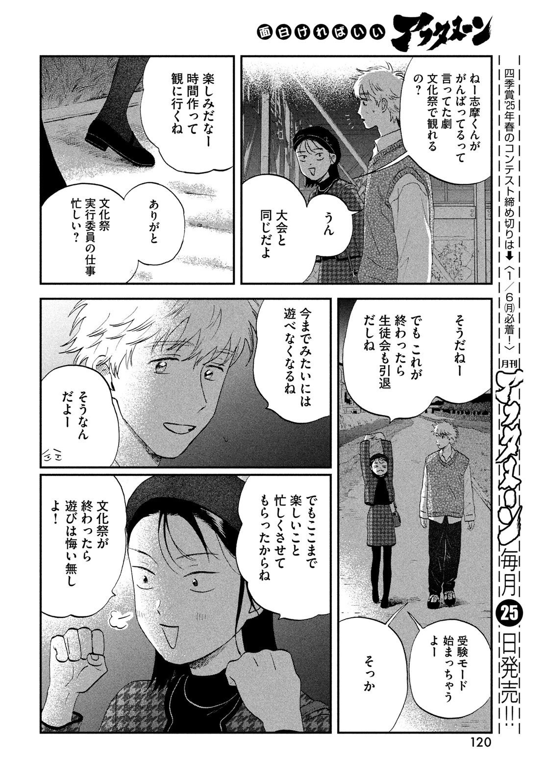 スキップとローファー 第65話 - 22