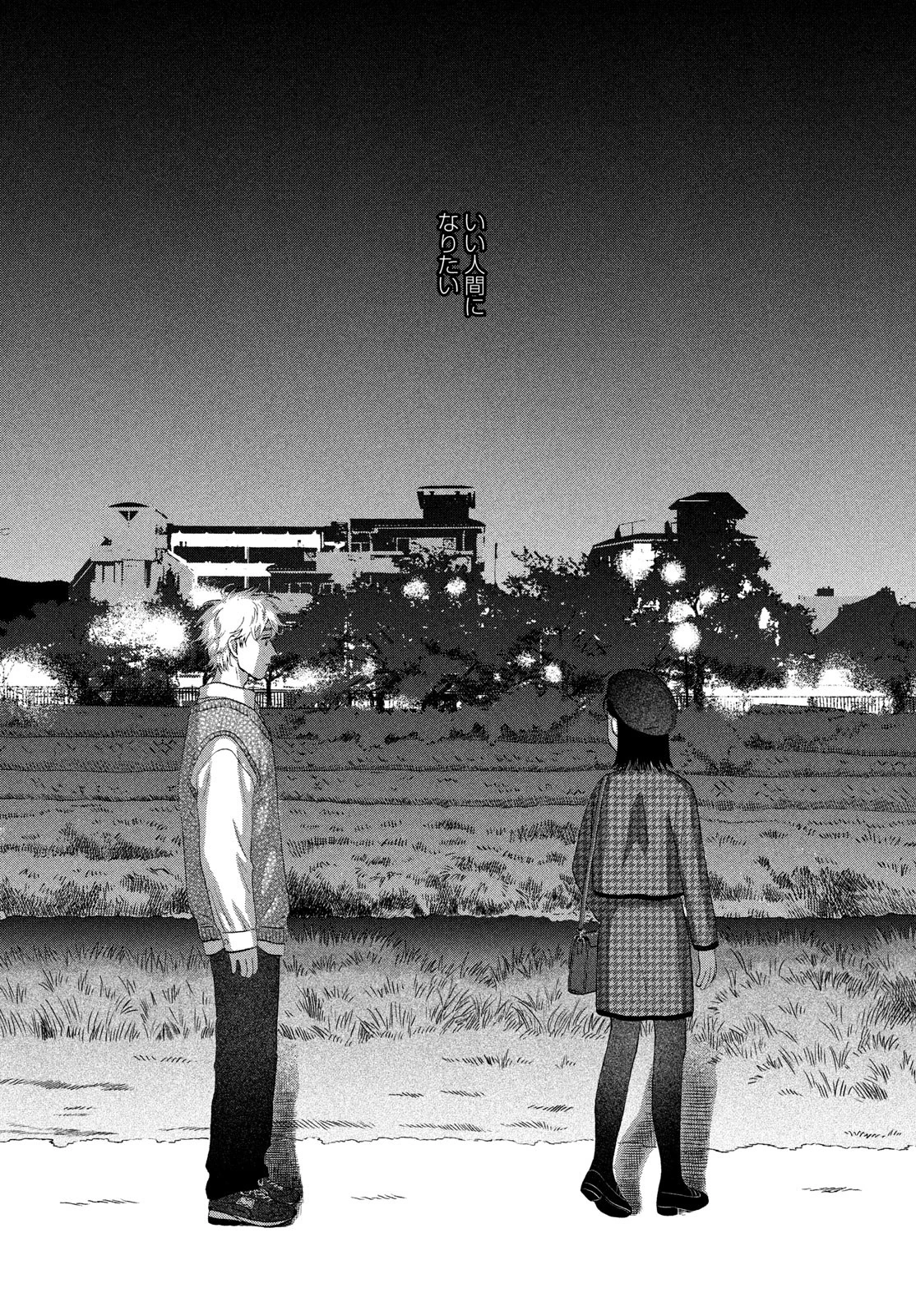 スキップとローファー 第65話 - 25