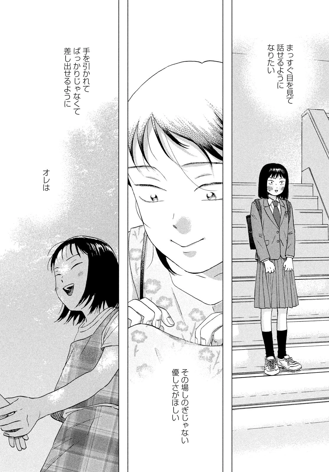 スキップとローファー 第65話 - 26